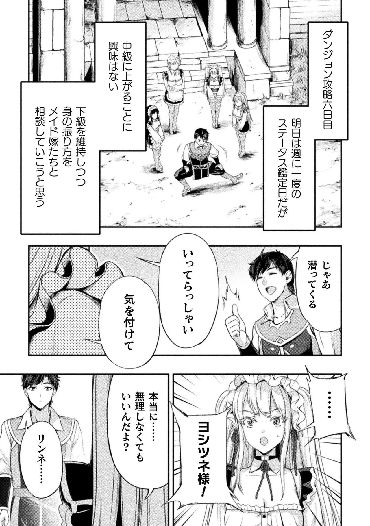 アストロキング 召喚勇者だけど下級認定されたのでメイドハーレムを作ります！第01巻 Page.183