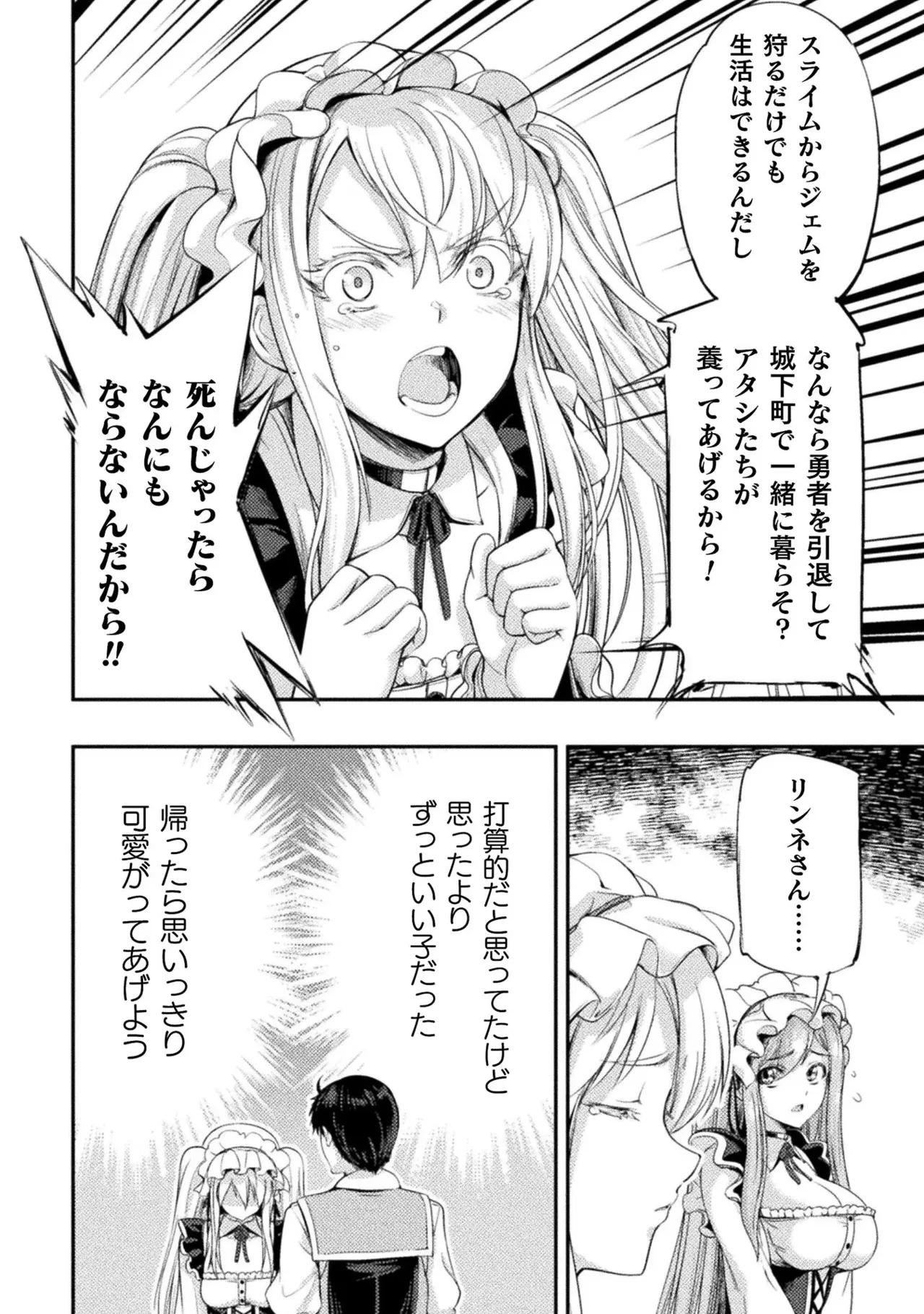 アストロキング 召喚勇者だけど下級認定されたのでメイドハーレムを作ります！第01巻 Page.184