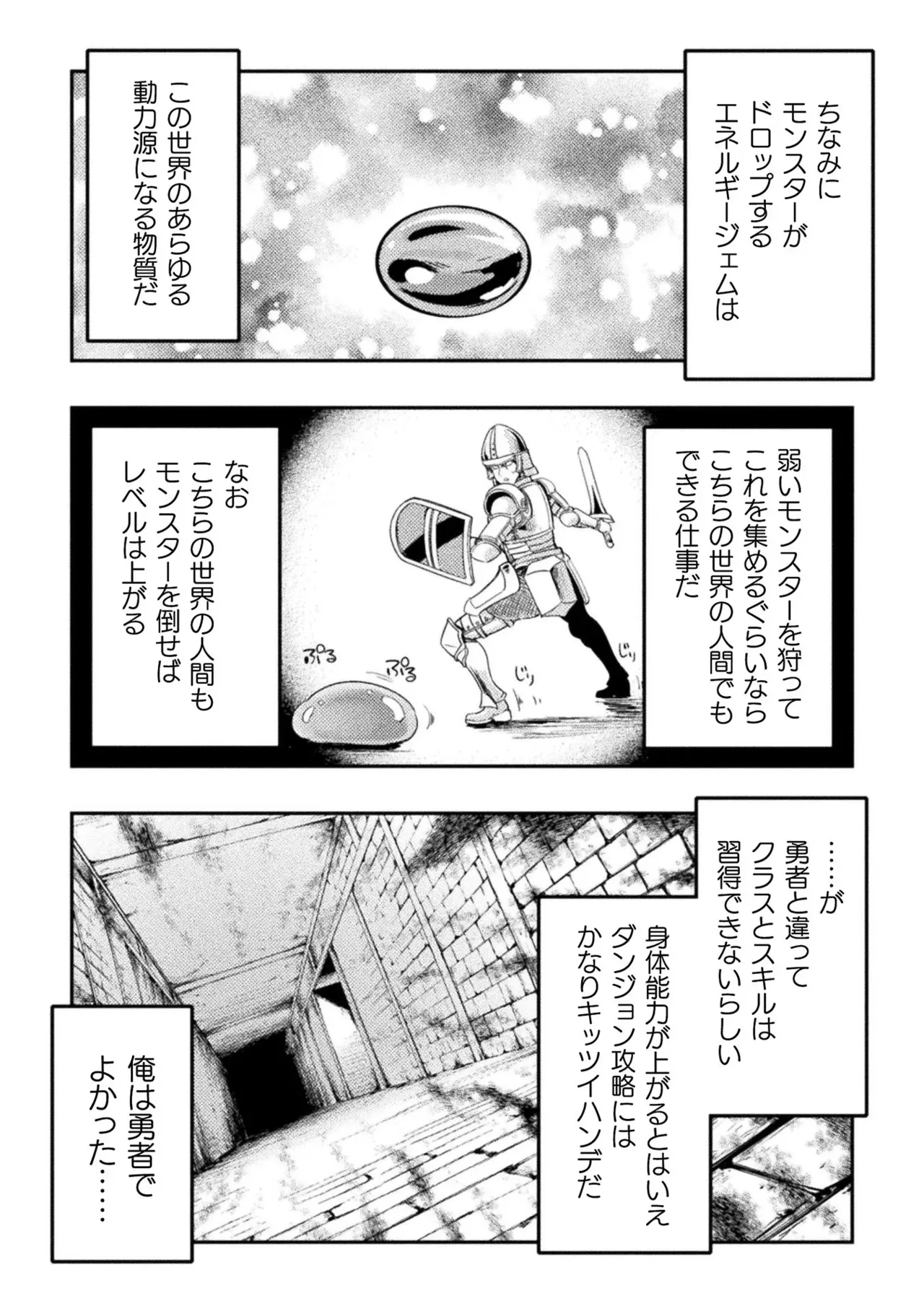 アストロキング 召喚勇者だけど下級認定されたのでメイドハーレムを作ります！第01巻 Page.186