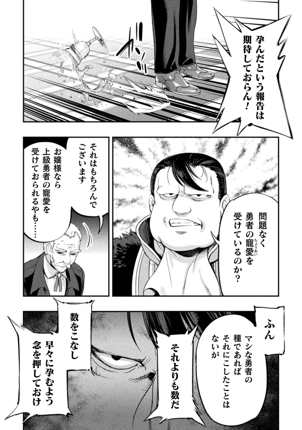 アストロキング 召喚勇者だけど下級認定されたのでメイドハーレムを作ります！第01巻 Page.189