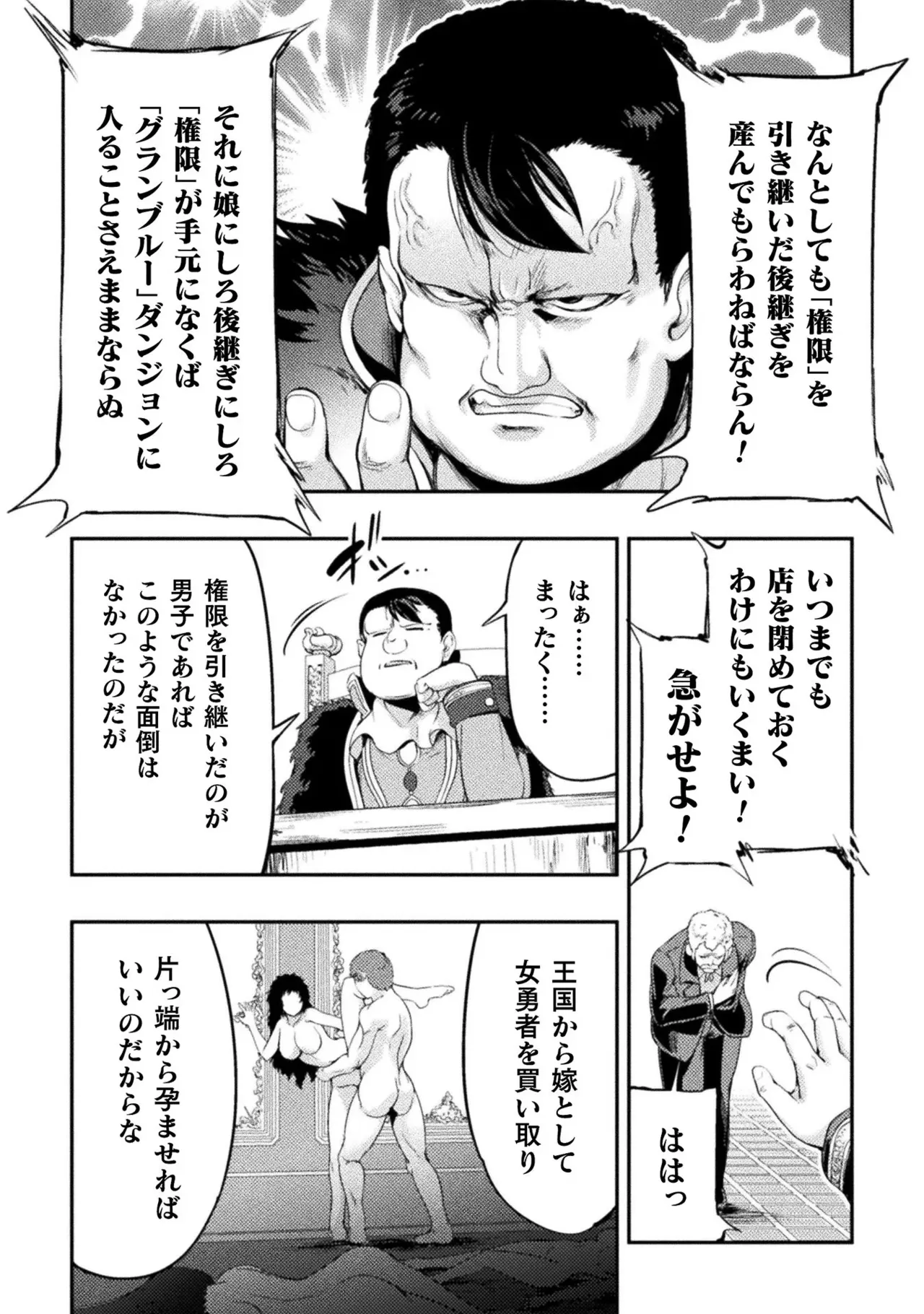 アストロキング 召喚勇者だけど下級認定されたのでメイドハーレムを作ります！第01巻 Page.190