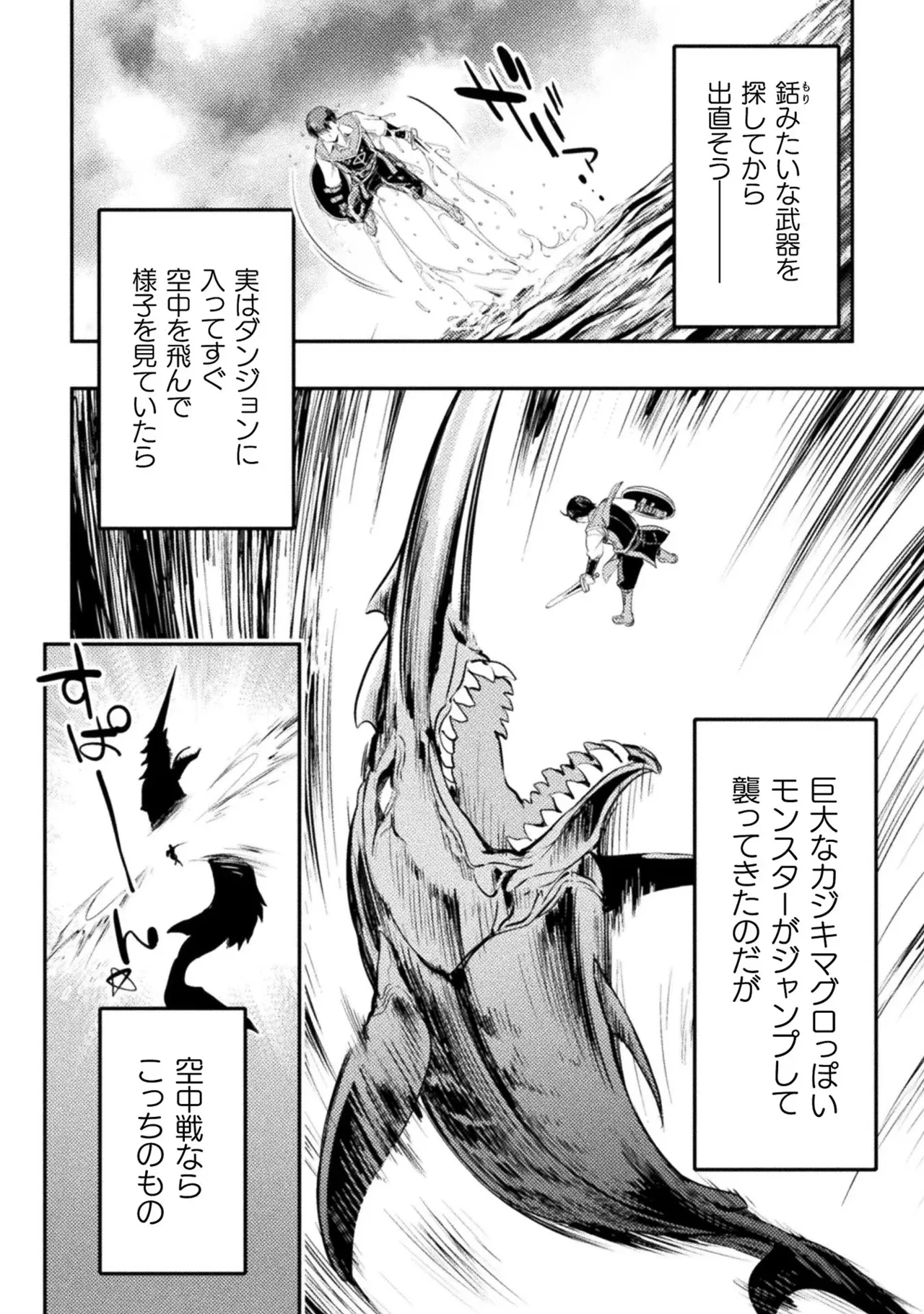 アストロキング 召喚勇者だけど下級認定されたのでメイドハーレムを作ります！第01巻 Page.196