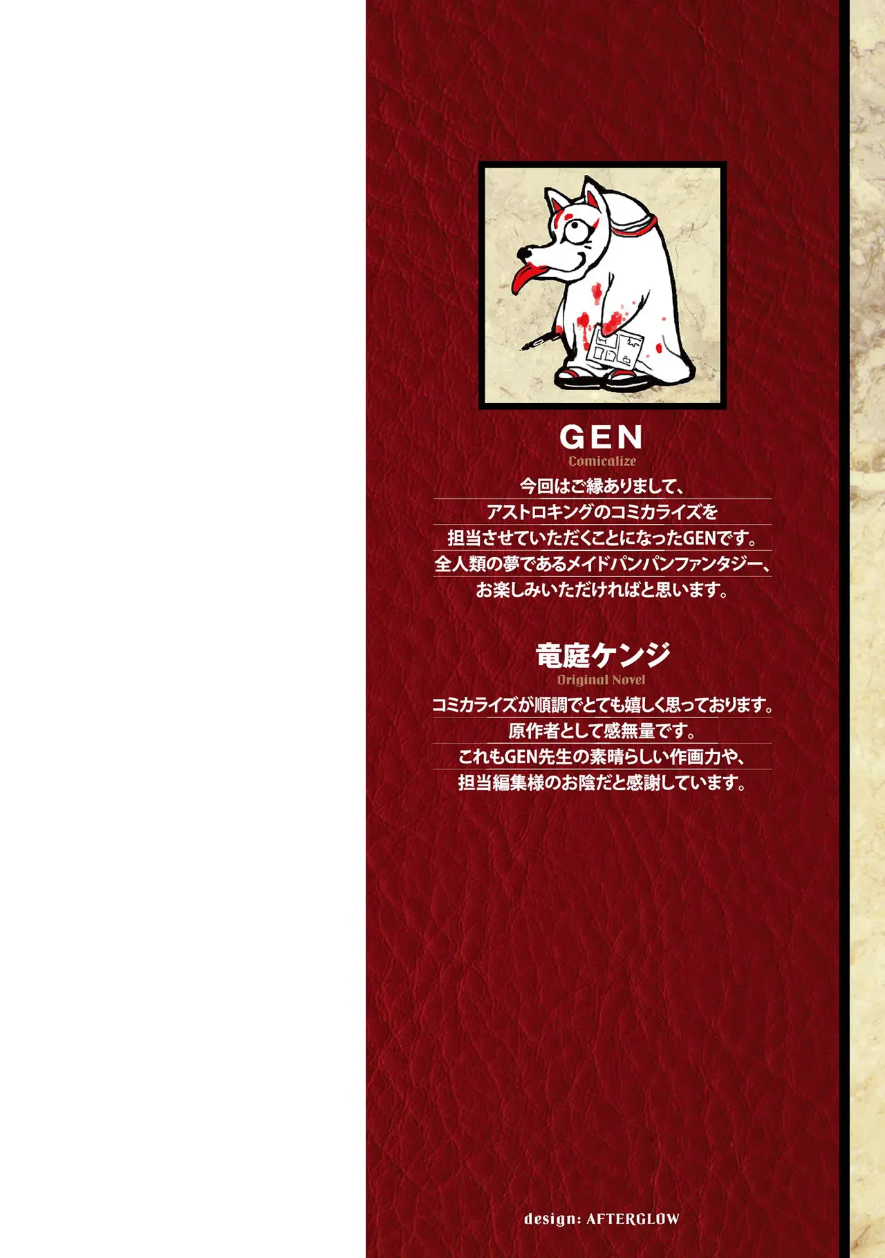 アストロキング 召喚勇者だけど下級認定されたのでメイドハーレムを作ります！第01巻 Page.2