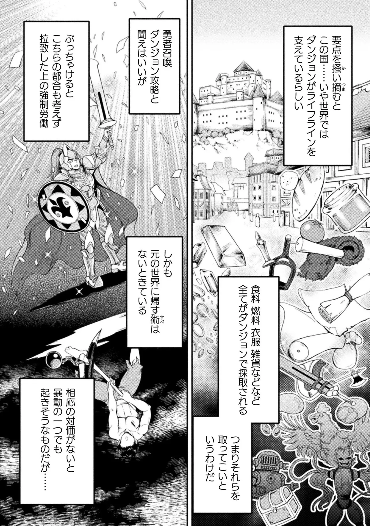 アストロキング 召喚勇者だけど下級認定されたのでメイドハーレムを作ります！第01巻 Page.20