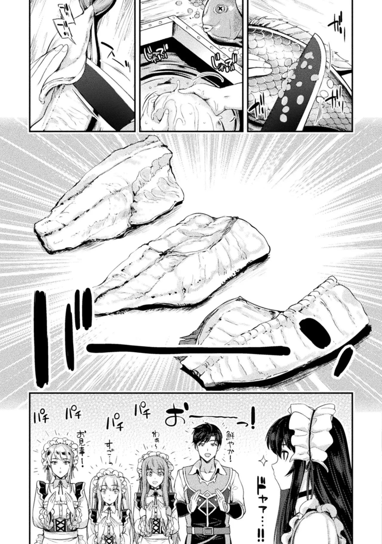 アストロキング 召喚勇者だけど下級認定されたのでメイドハーレムを作ります！第01巻 Page.201