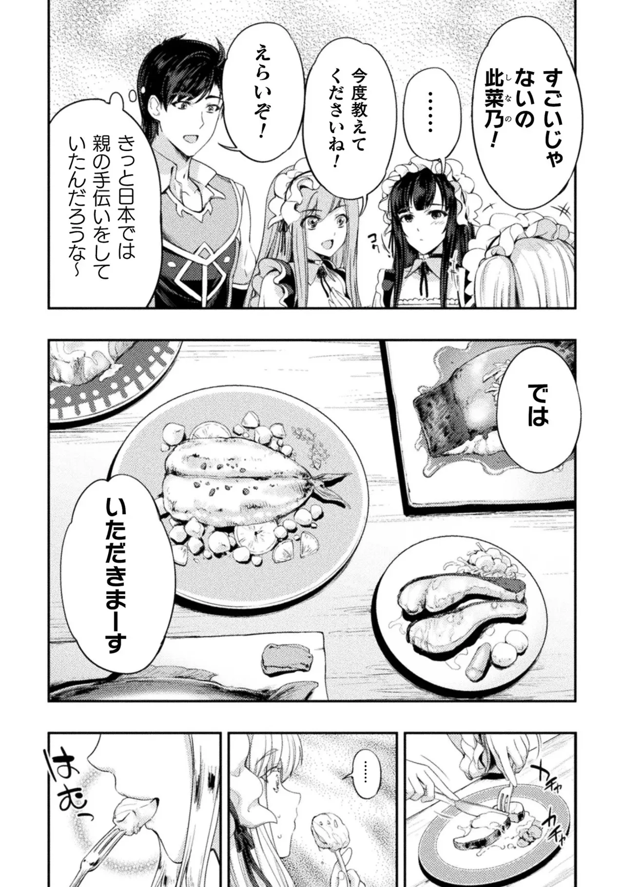 アストロキング 召喚勇者だけど下級認定されたのでメイドハーレムを作ります！第01巻 Page.202