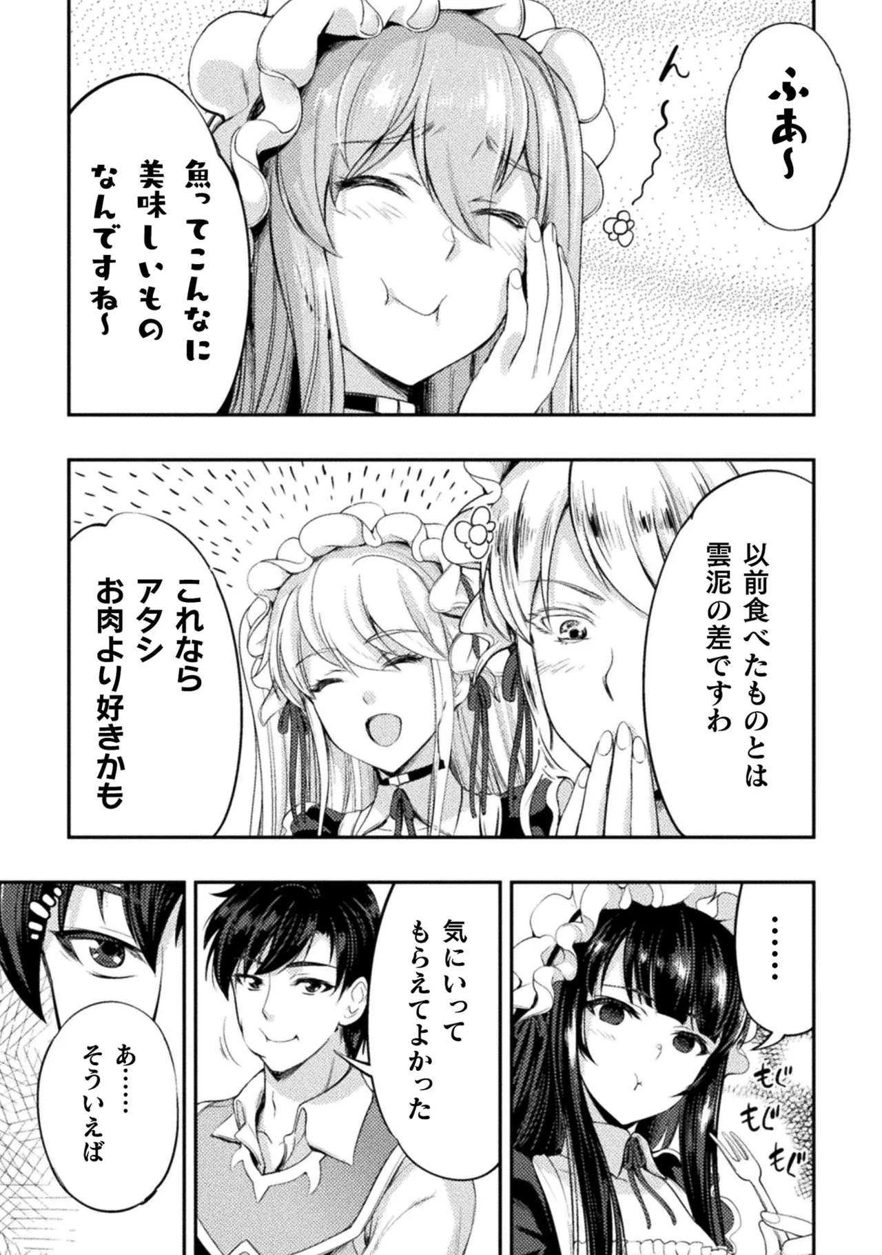 アストロキング 召喚勇者だけど下級認定されたのでメイドハーレムを作ります！第01巻 Page.203