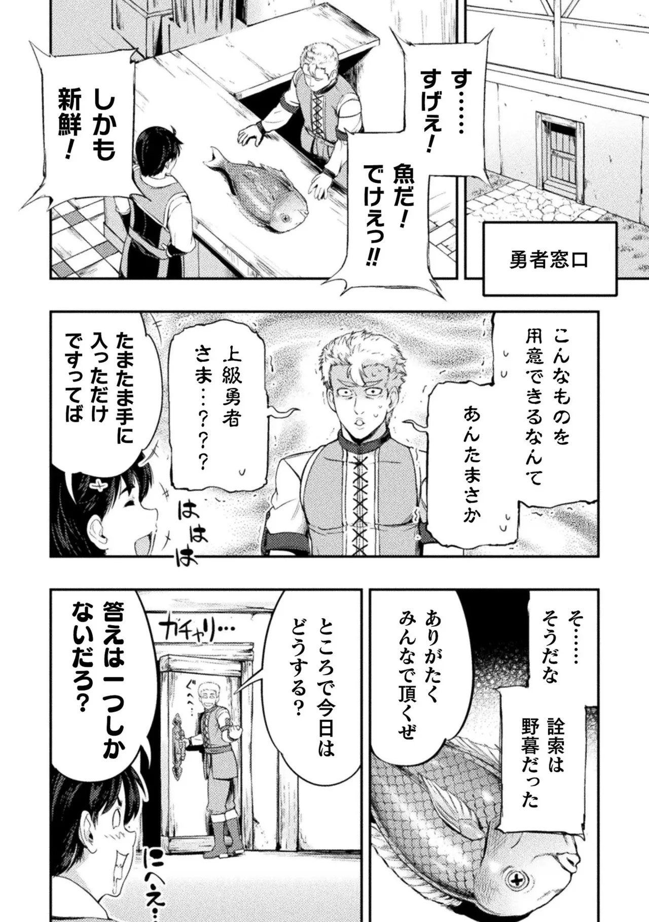 アストロキング 召喚勇者だけど下級認定されたのでメイドハーレムを作ります！第01巻 Page.204