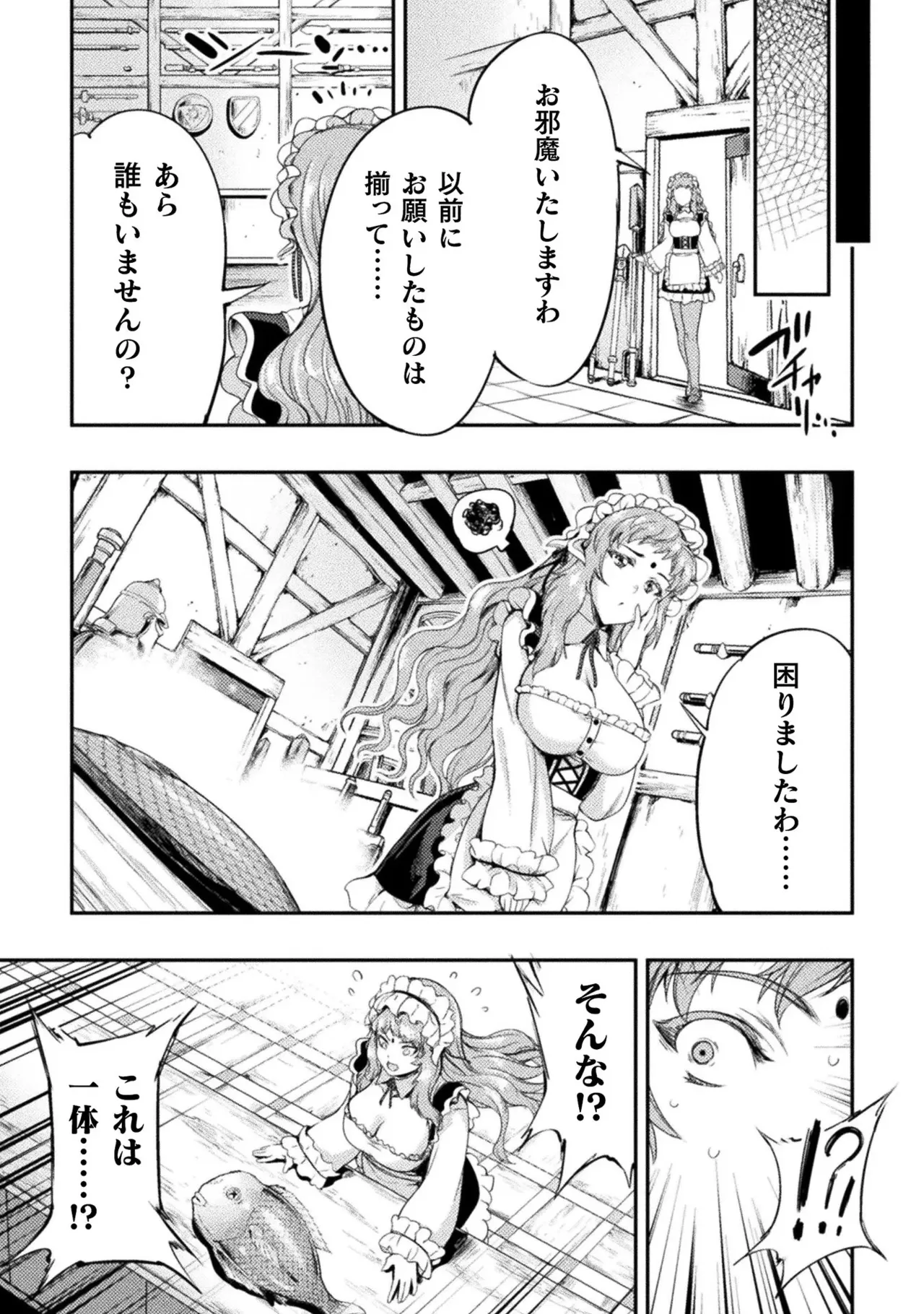 アストロキング 召喚勇者だけど下級認定されたのでメイドハーレムを作ります！第01巻 Page.205