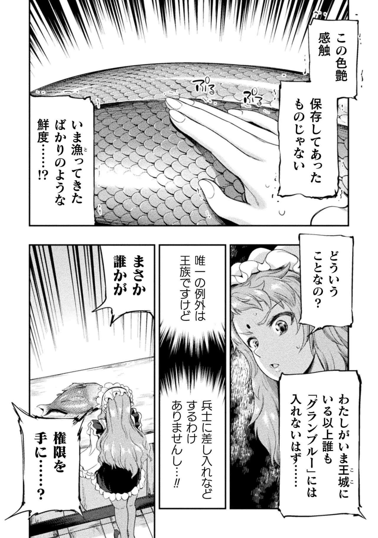 アストロキング 召喚勇者だけど下級認定されたのでメイドハーレムを作ります！第01巻 Page.206