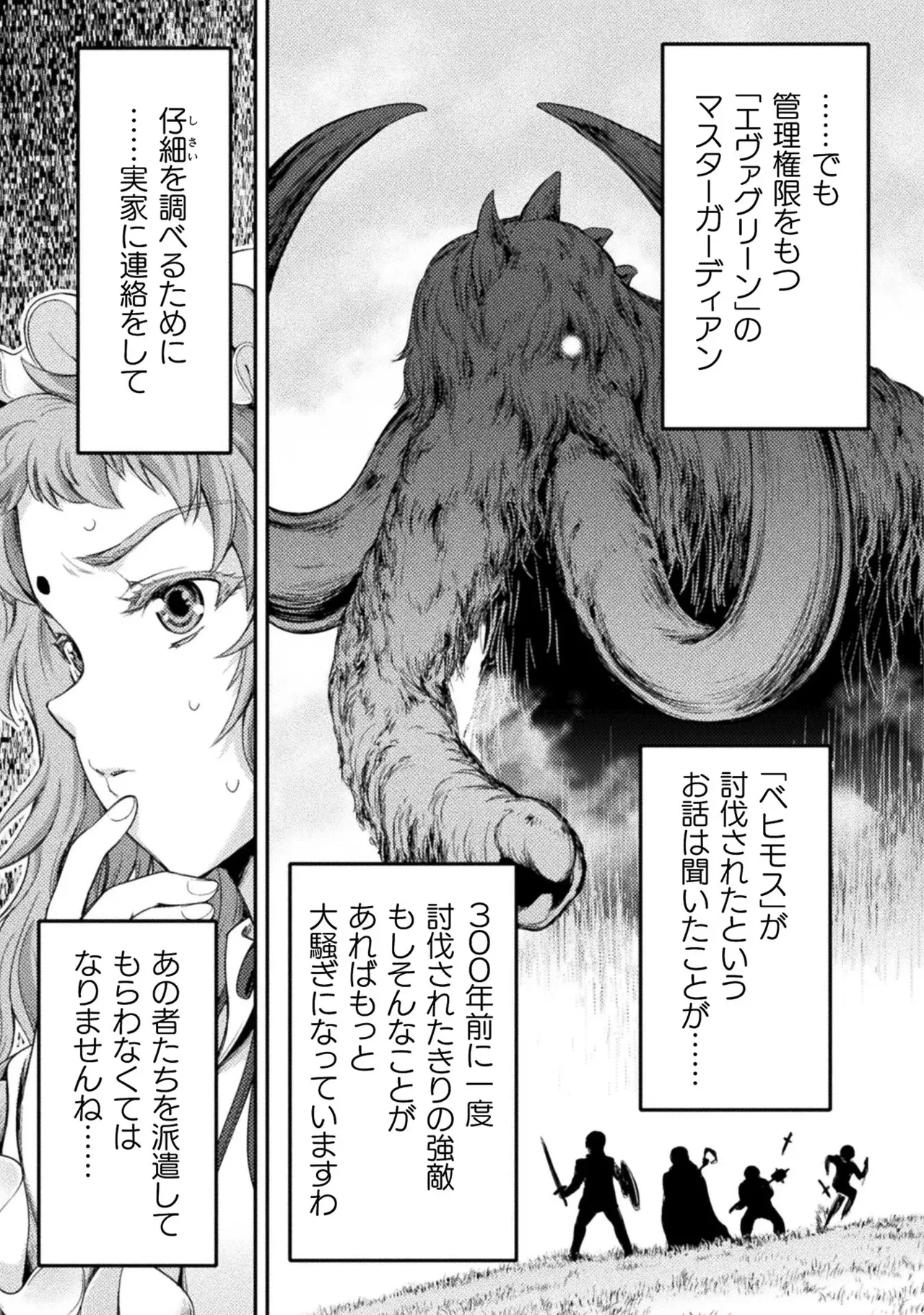 アストロキング 召喚勇者だけど下級認定されたのでメイドハーレムを作ります！第01巻 Page.207