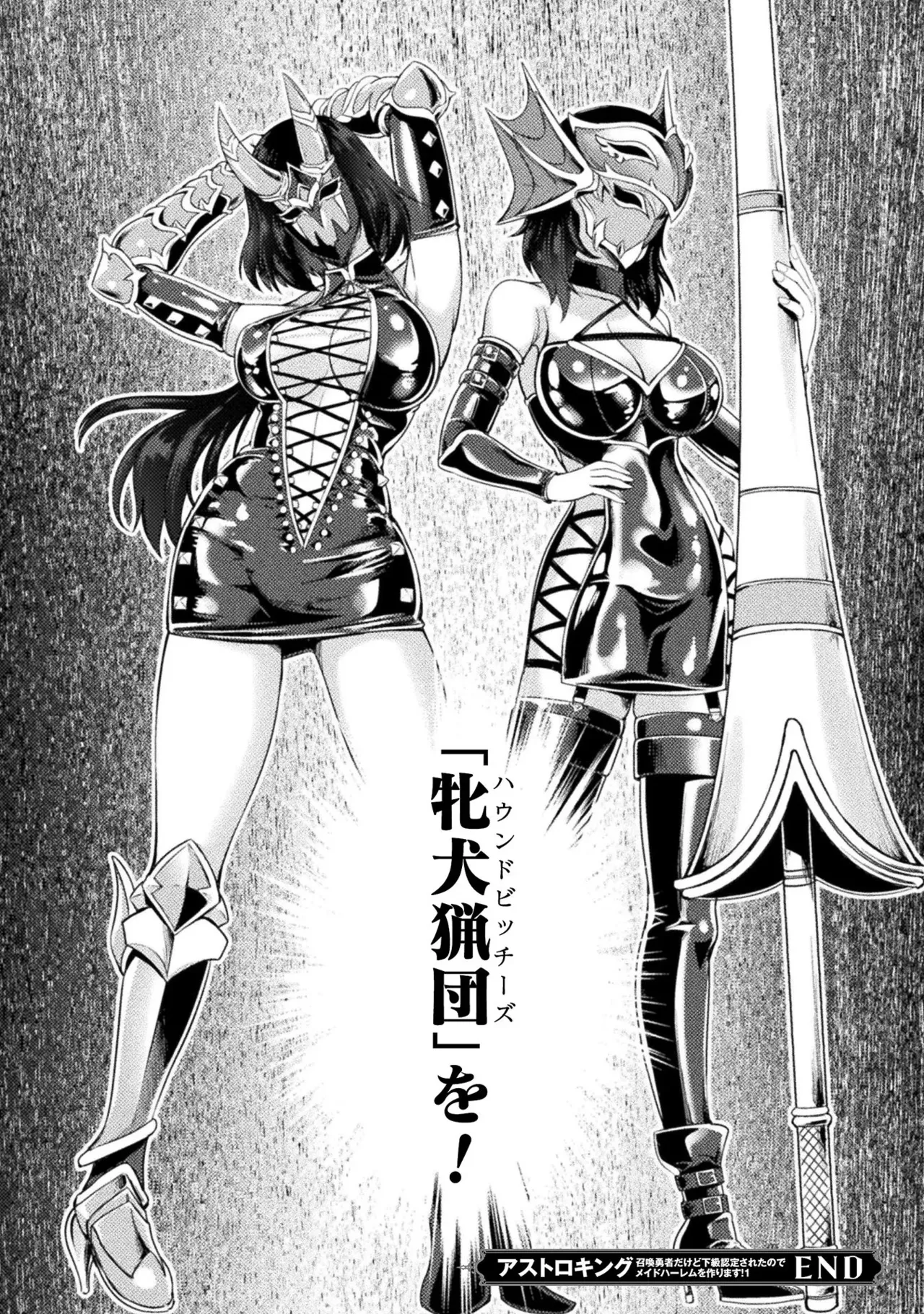 アストロキング 召喚勇者だけど下級認定されたのでメイドハーレムを作ります！第01巻 Page.208