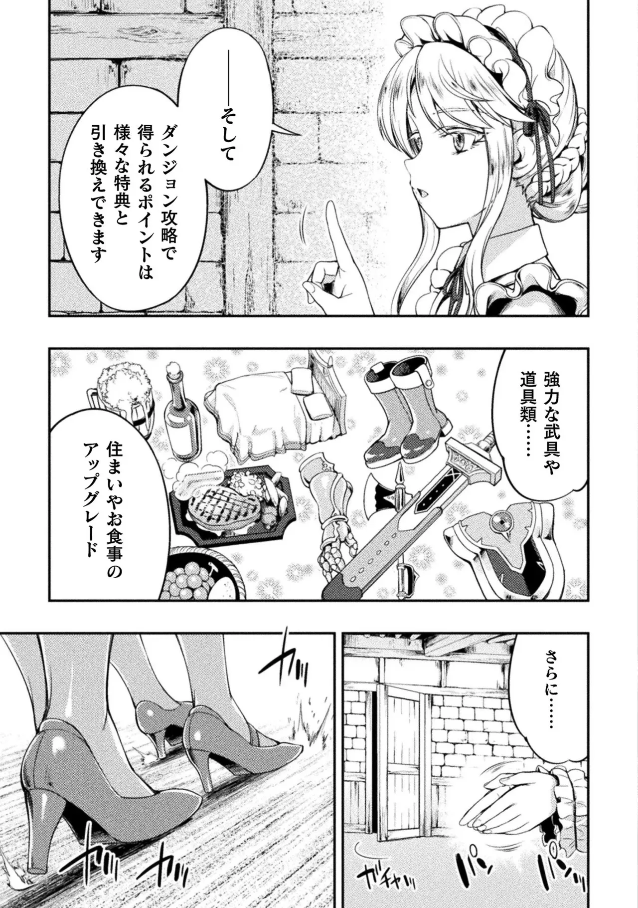 アストロキング 召喚勇者だけど下級認定されたのでメイドハーレムを作ります！第01巻 Page.21