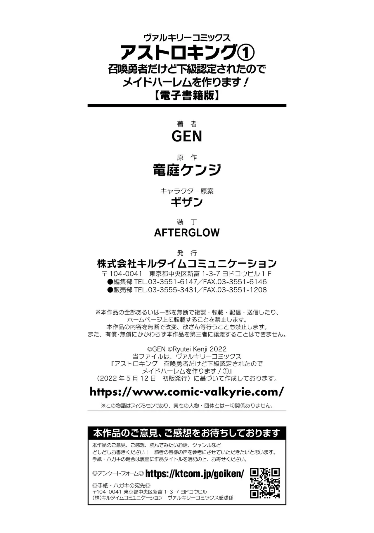 アストロキング 召喚勇者だけど下級認定されたのでメイドハーレムを作ります！第01巻 Page.210