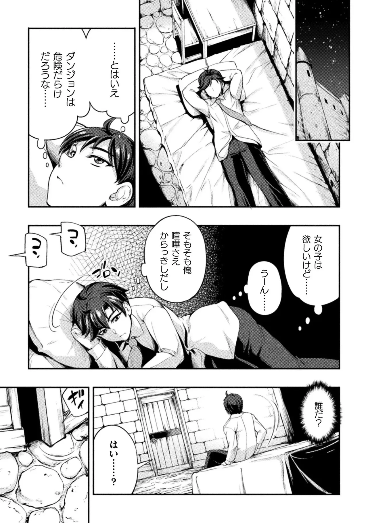 アストロキング 召喚勇者だけど下級認定されたのでメイドハーレムを作ります！第01巻 Page.25
