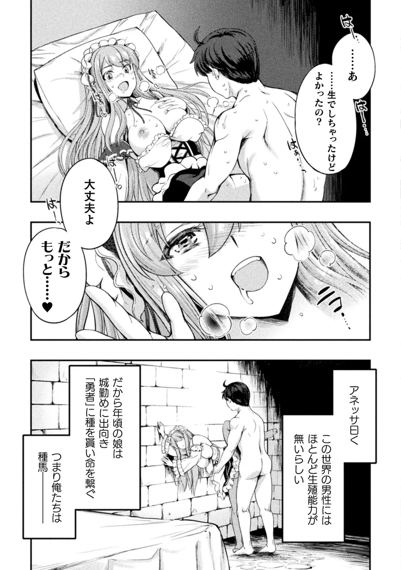 アストロキング 召喚勇者だけど下級認定されたのでメイドハーレムを作ります！第01巻 Page.31