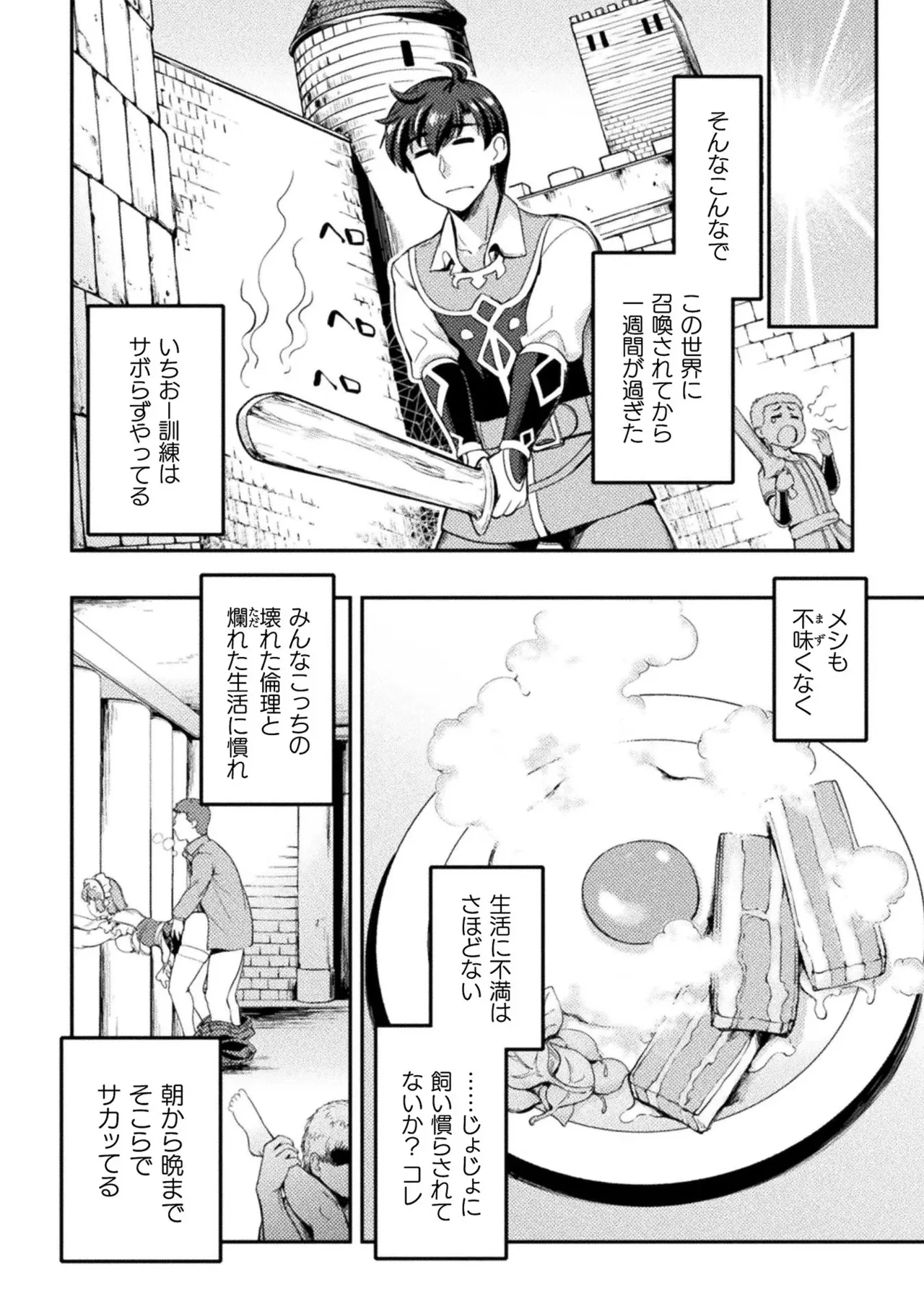 アストロキング 召喚勇者だけど下級認定されたのでメイドハーレムを作ります！第01巻 Page.34