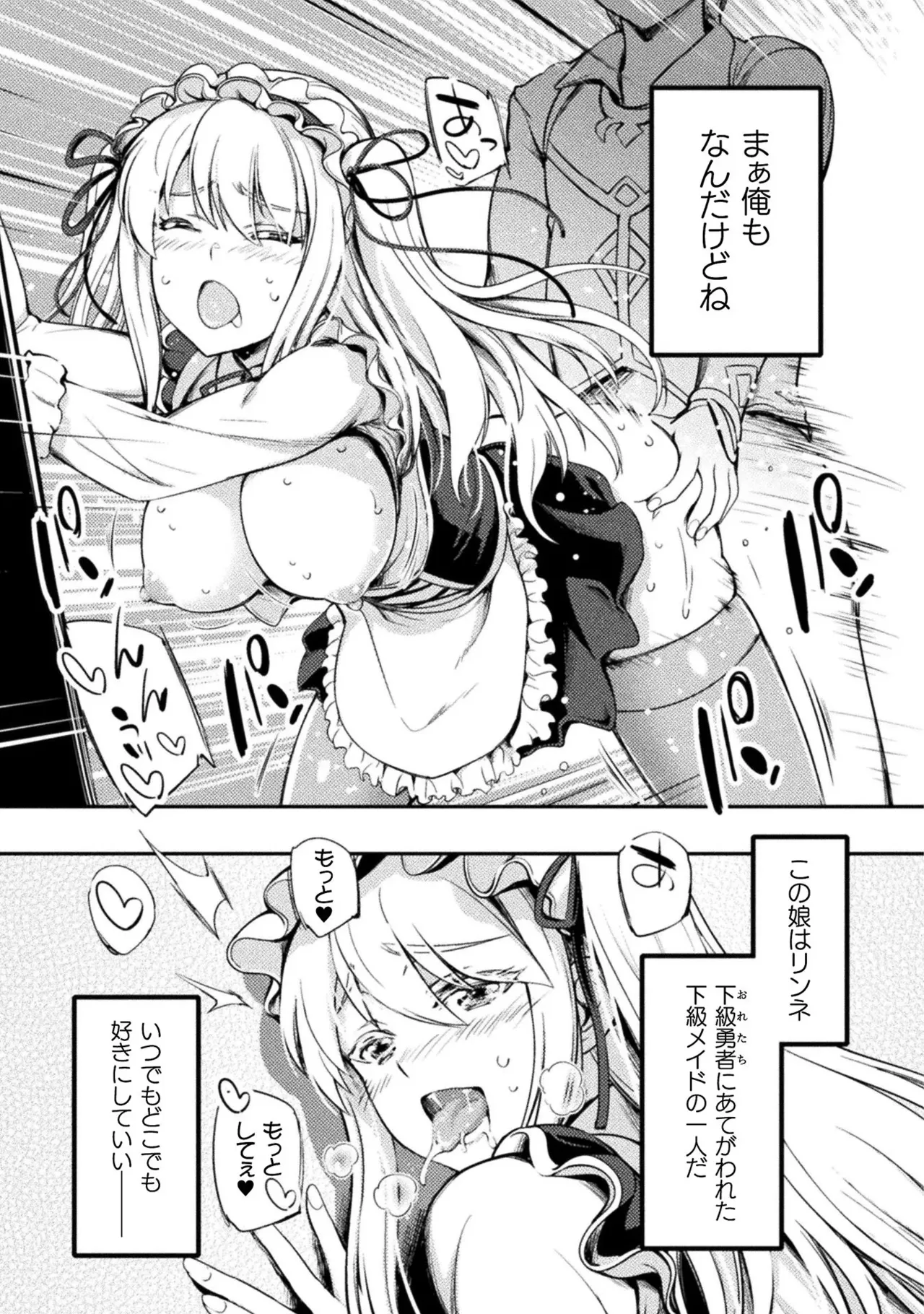 アストロキング 召喚勇者だけど下級認定されたのでメイドハーレムを作ります！第01巻 Page.35