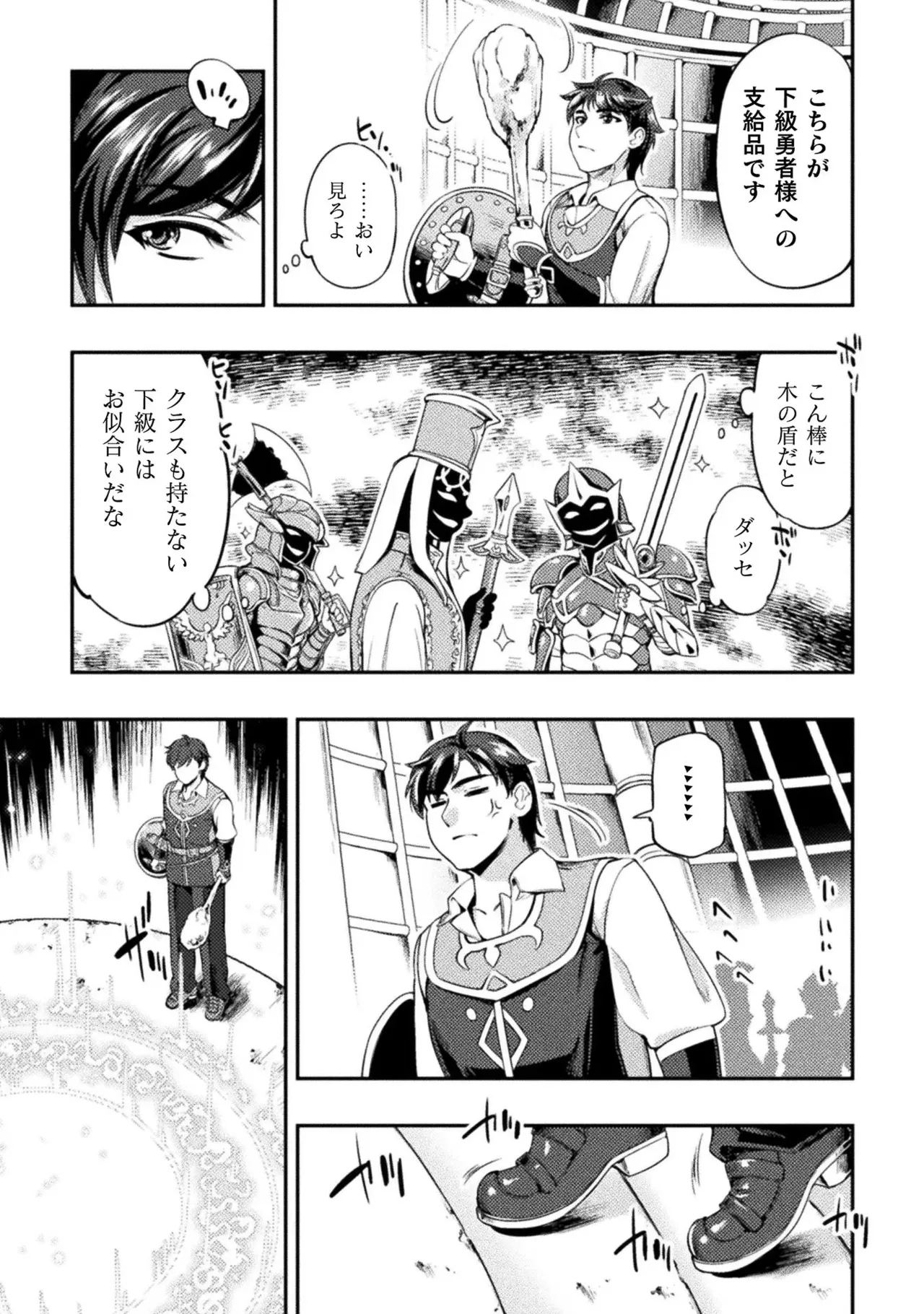 アストロキング 召喚勇者だけど下級認定されたのでメイドハーレムを作ります！第01巻 Page.39