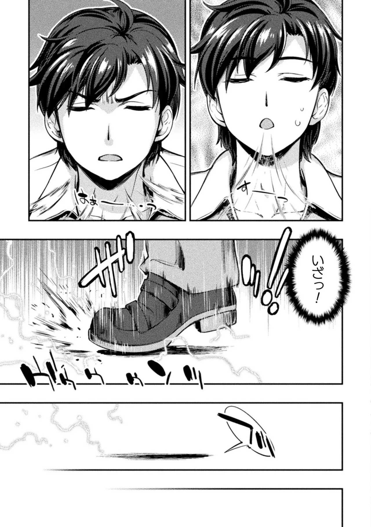アストロキング 召喚勇者だけど下級認定されたのでメイドハーレムを作ります！第01巻 Page.41