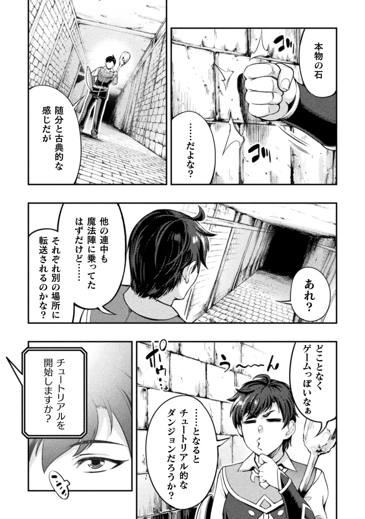 アストロキング 召喚勇者だけど下級認定されたのでメイドハーレムを作ります！第01巻 Page.43