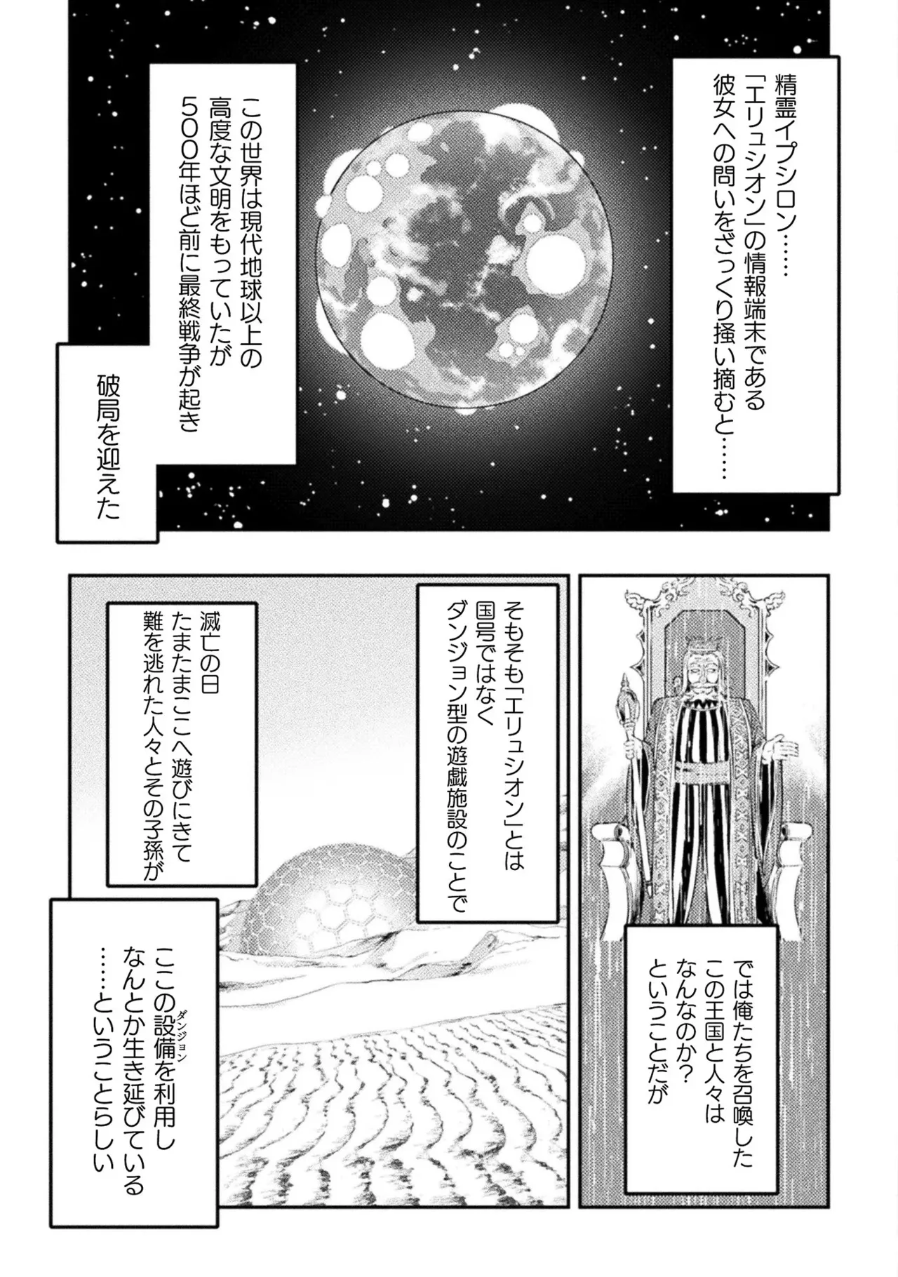 アストロキング 召喚勇者だけど下級認定されたのでメイドハーレムを作ります！第01巻 Page.45
