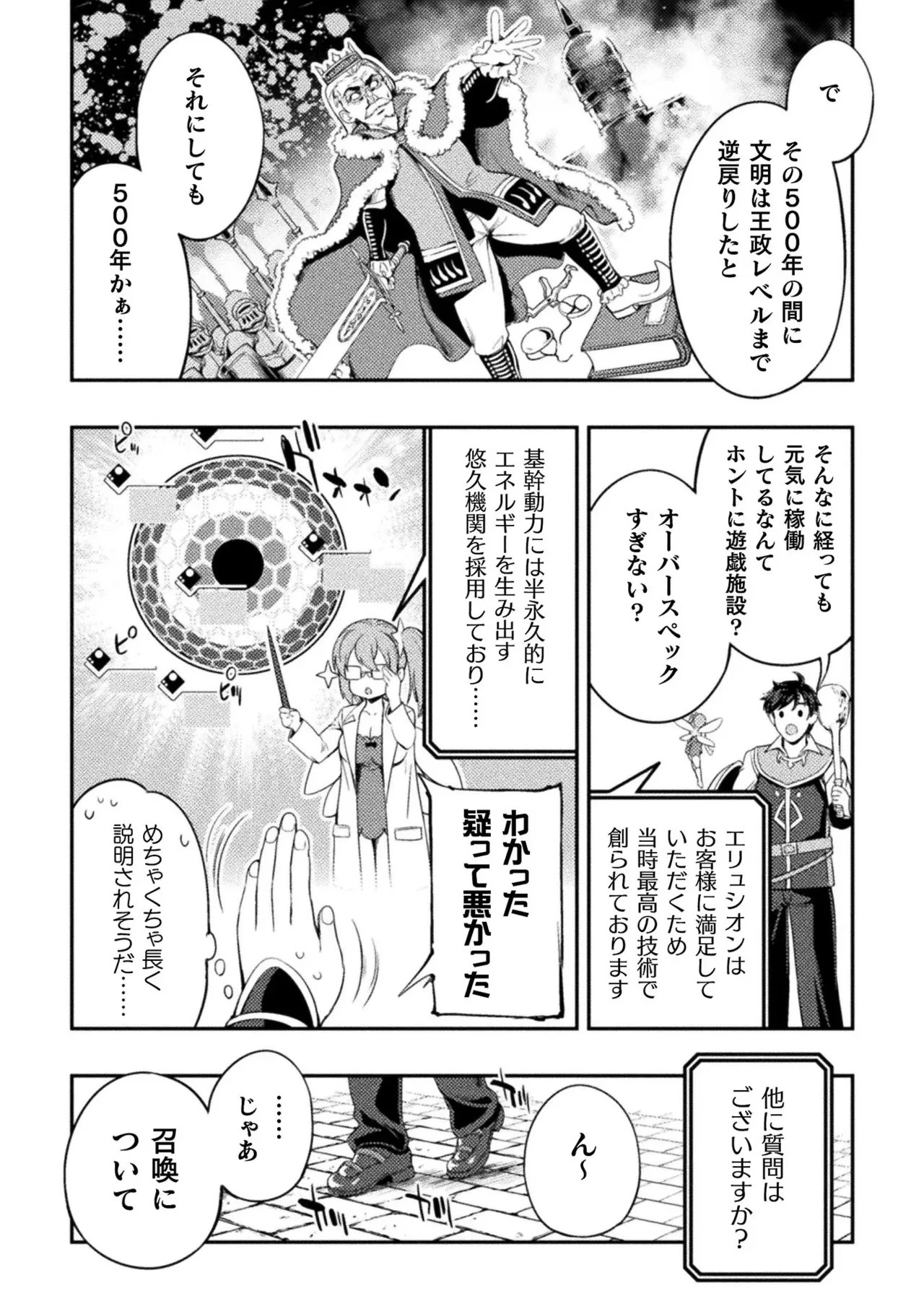 アストロキング 召喚勇者だけど下級認定されたのでメイドハーレムを作ります！第01巻 Page.46