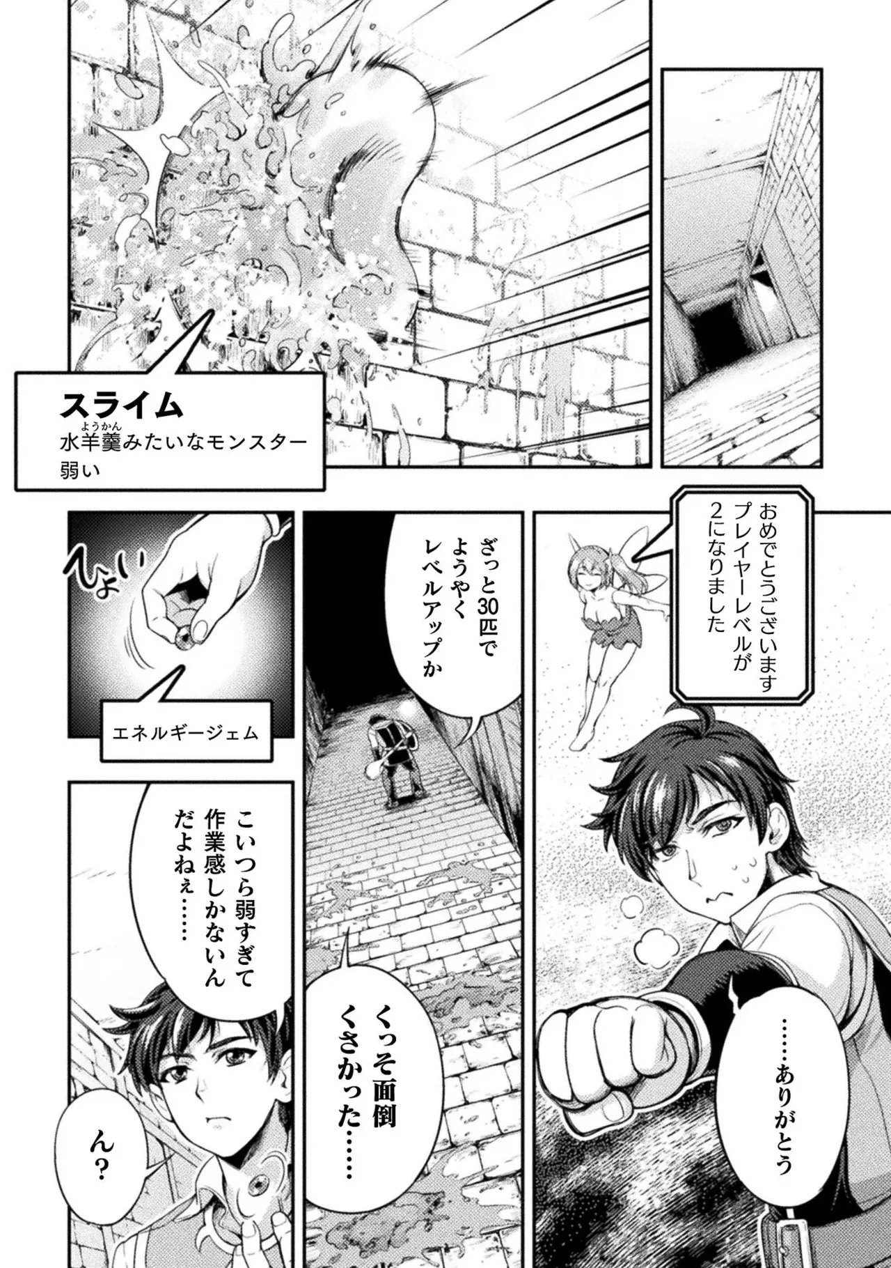 アストロキング 召喚勇者だけど下級認定されたのでメイドハーレムを作ります！第01巻 Page.48