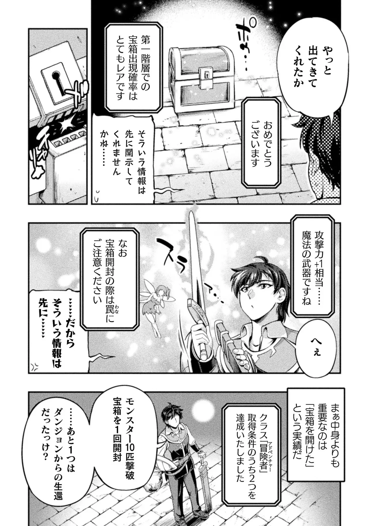アストロキング 召喚勇者だけど下級認定されたのでメイドハーレムを作ります！第01巻 Page.49