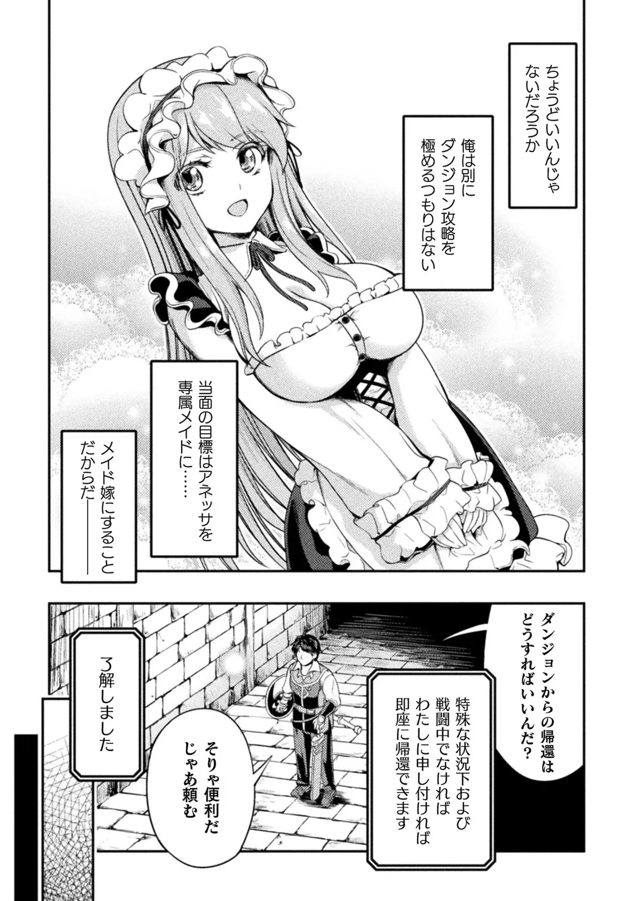 アストロキング 召喚勇者だけど下級認定されたのでメイドハーレムを作ります！第01巻 Page.51