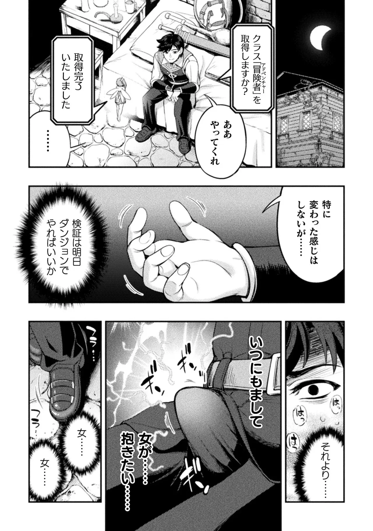 アストロキング 召喚勇者だけど下級認定されたのでメイドハーレムを作ります！第01巻 Page.52