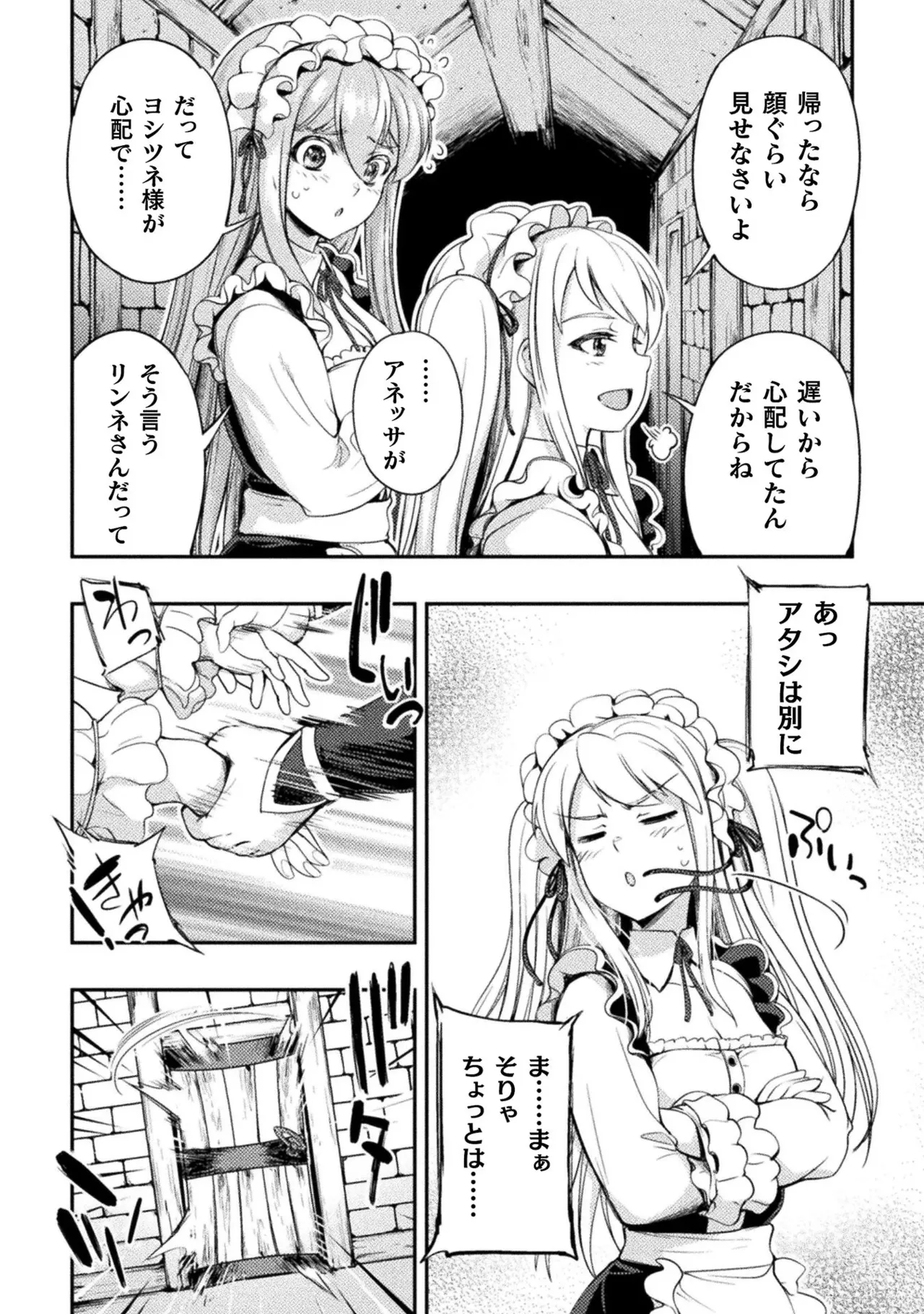 アストロキング 召喚勇者だけど下級認定されたのでメイドハーレムを作ります！第01巻 Page.54