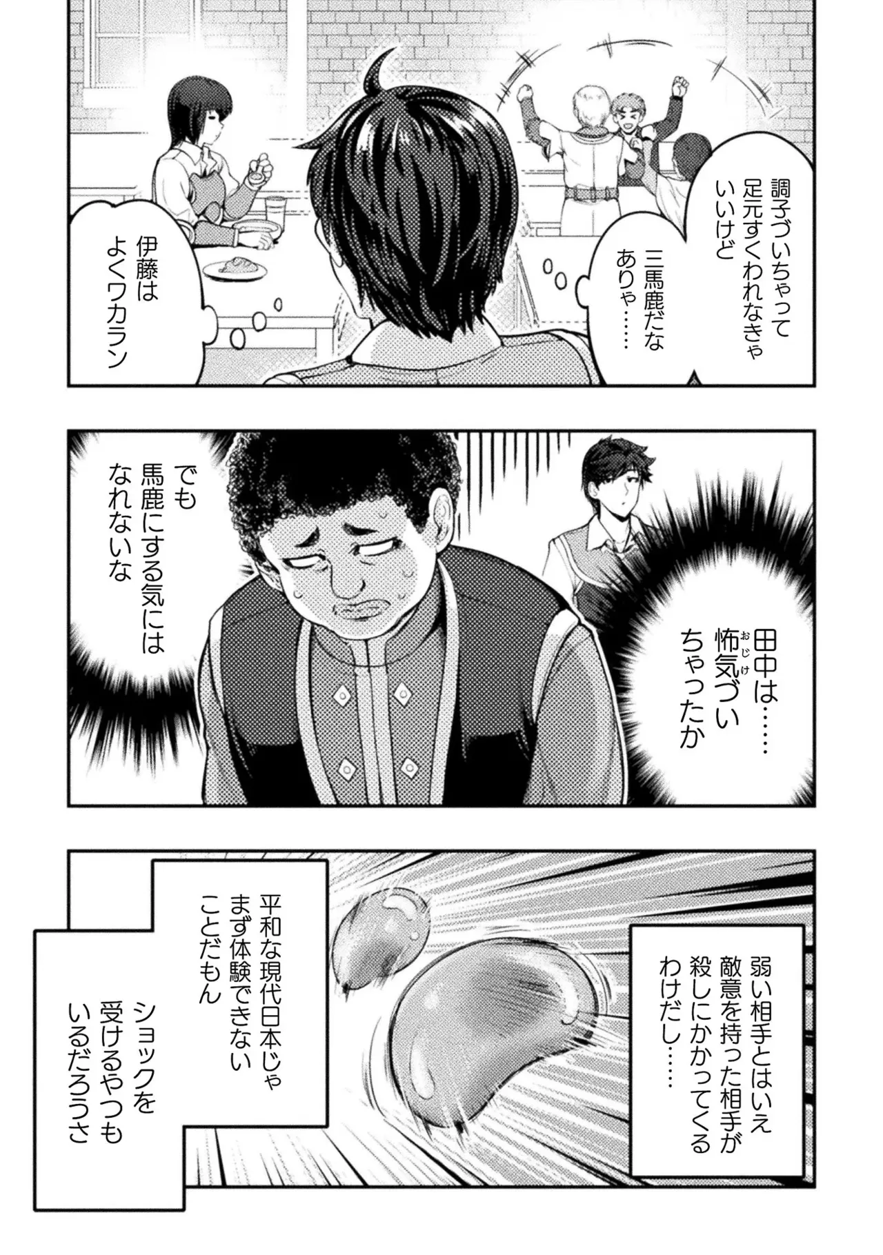 アストロキング 召喚勇者だけど下級認定されたのでメイドハーレムを作ります！第01巻 Page.66