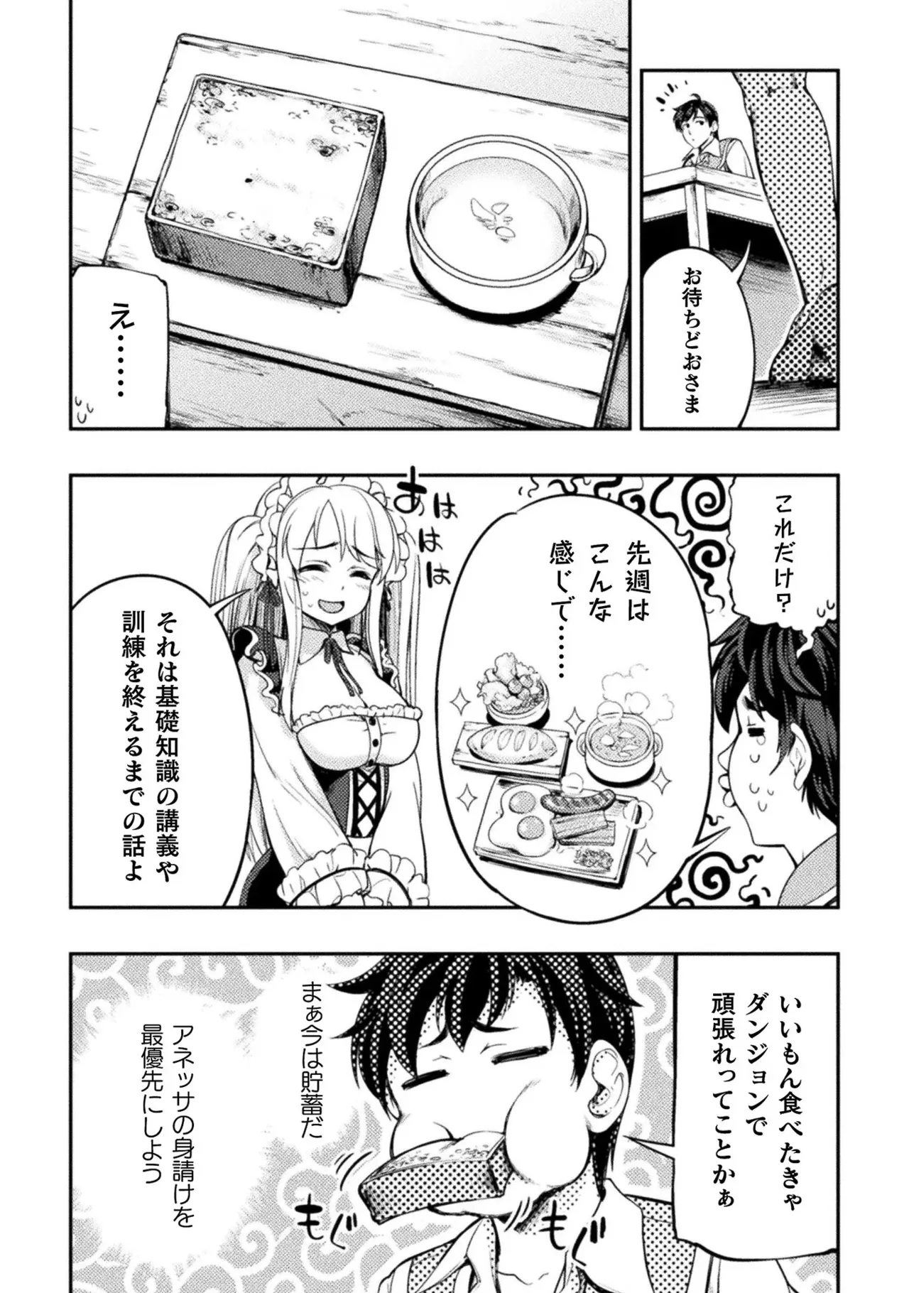 アストロキング 召喚勇者だけど下級認定されたのでメイドハーレムを作ります！第01巻 Page.67