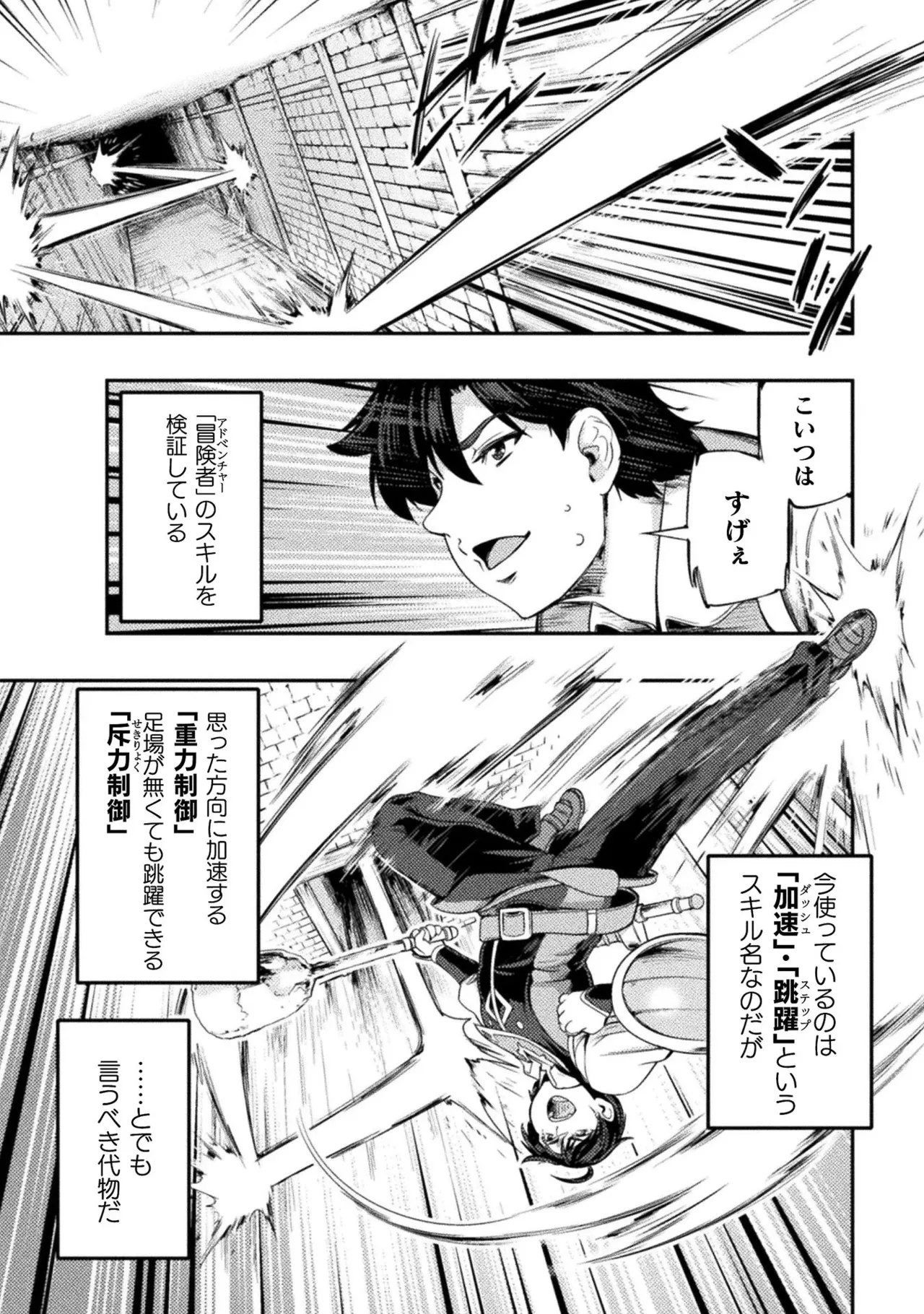 アストロキング 召喚勇者だけど下級認定されたのでメイドハーレムを作ります！第01巻 Page.73