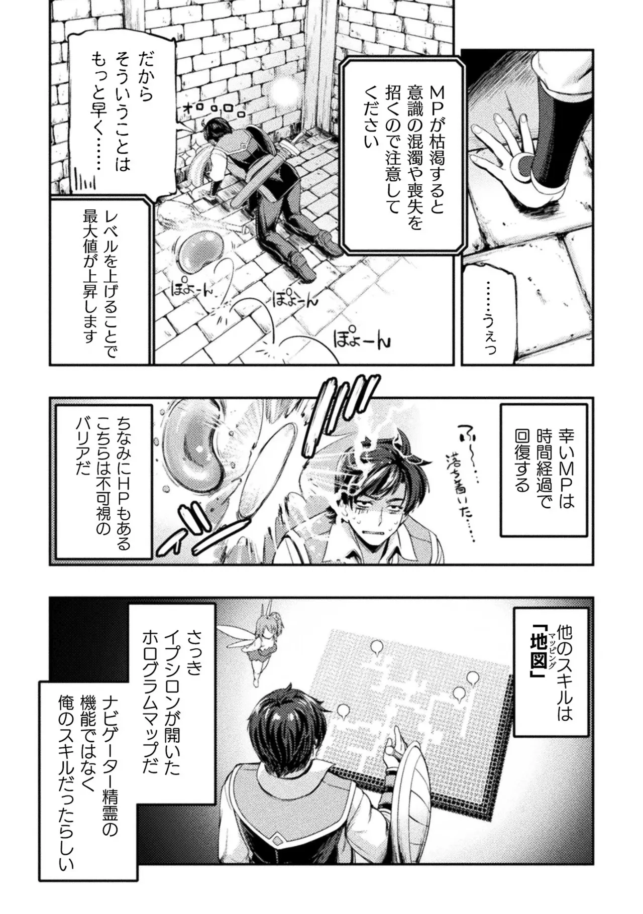アストロキング 召喚勇者だけど下級認定されたのでメイドハーレムを作ります！第01巻 Page.74