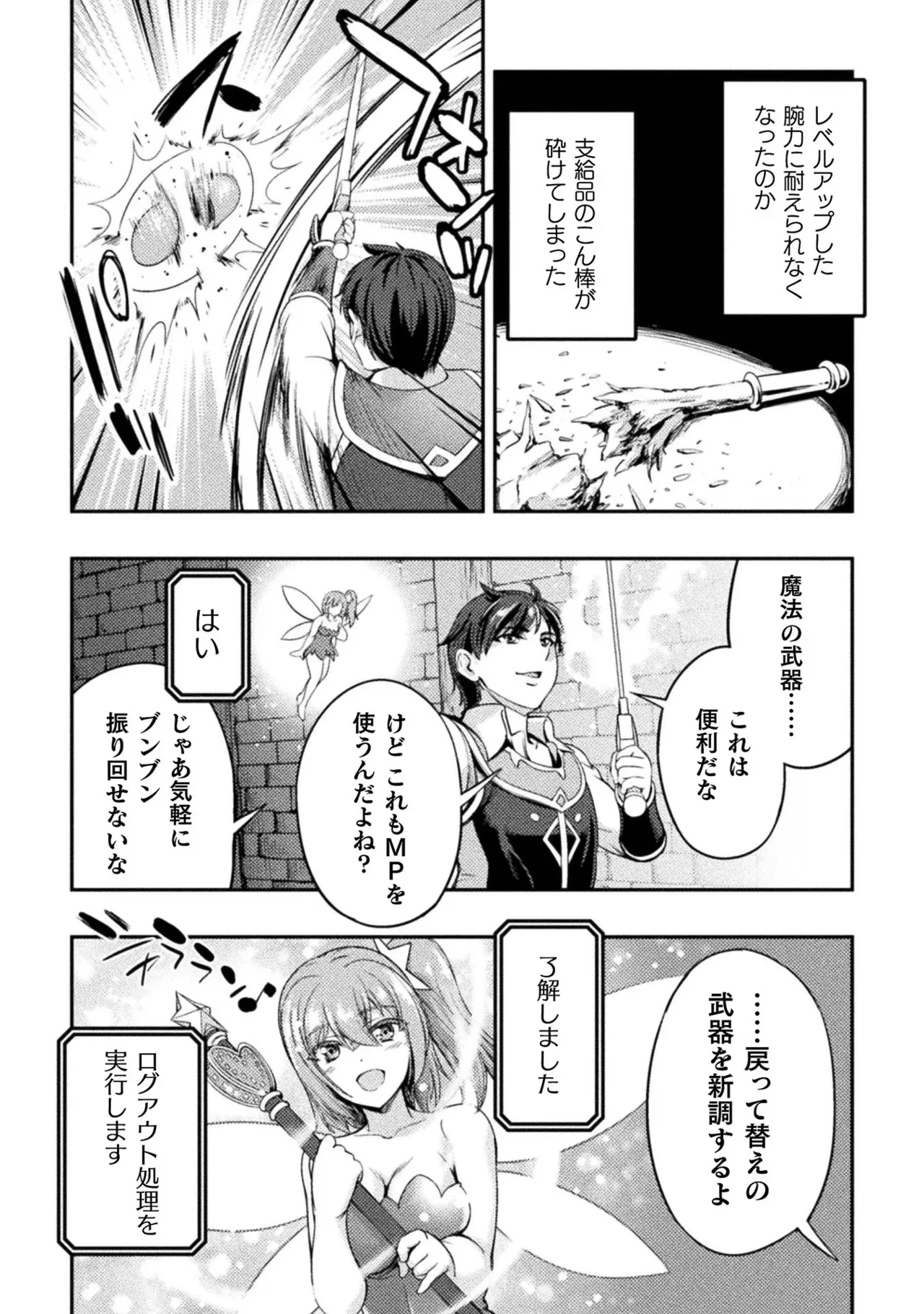 アストロキング 召喚勇者だけど下級認定されたのでメイドハーレムを作ります！第01巻 Page.76