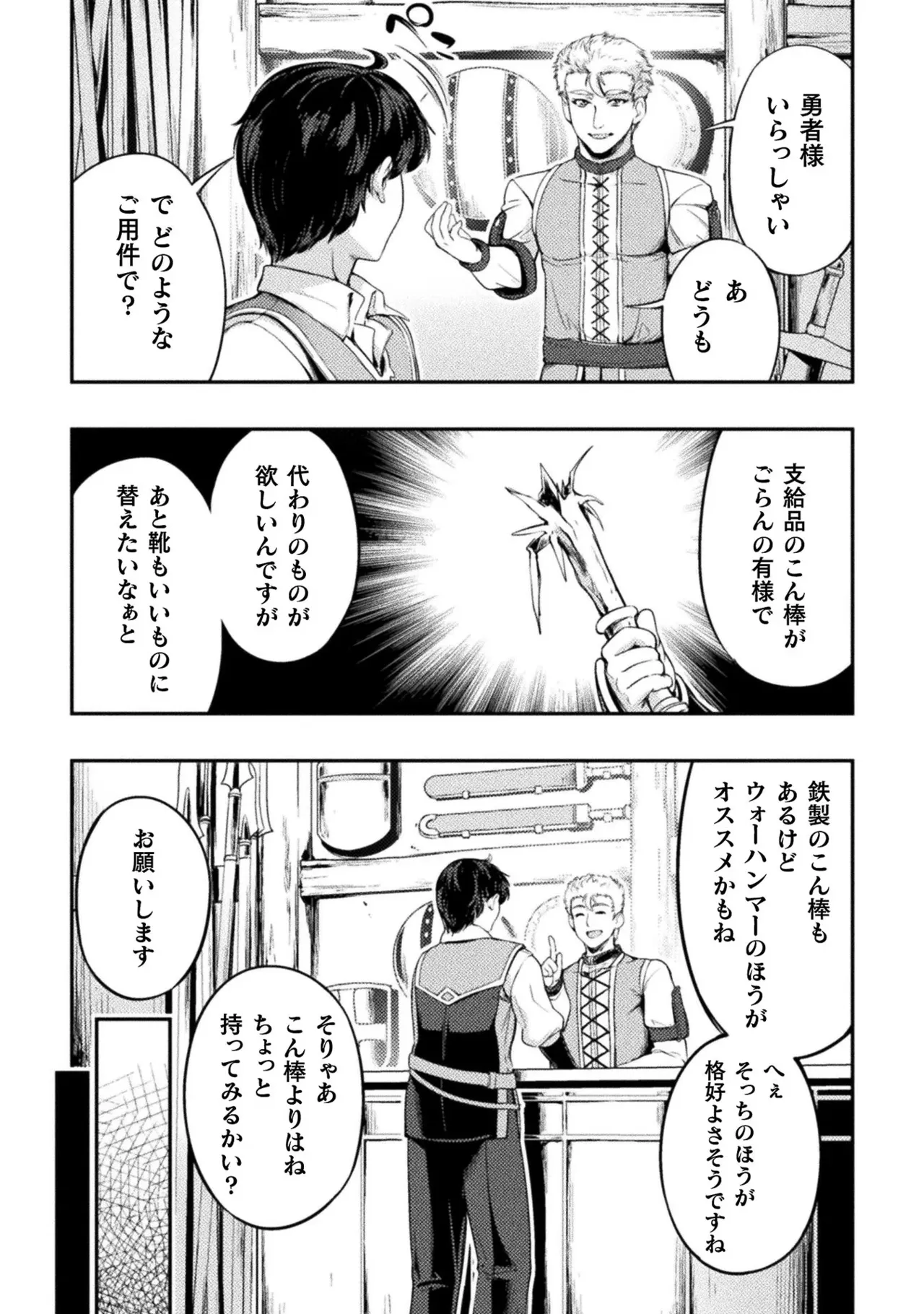 アストロキング 召喚勇者だけど下級認定されたのでメイドハーレムを作ります！第01巻 Page.78
