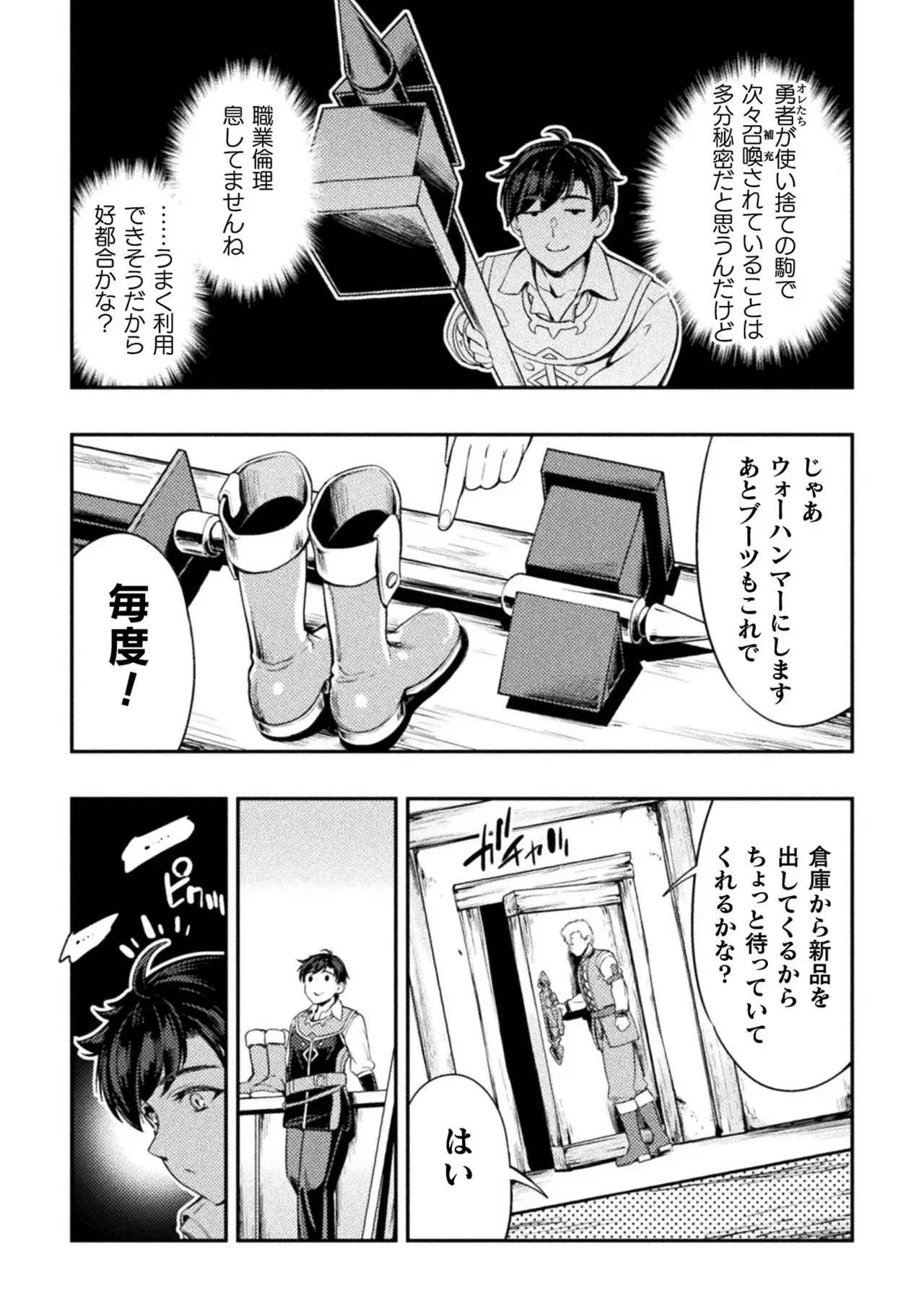 アストロキング 召喚勇者だけど下級認定されたのでメイドハーレムを作ります！第01巻 Page.80