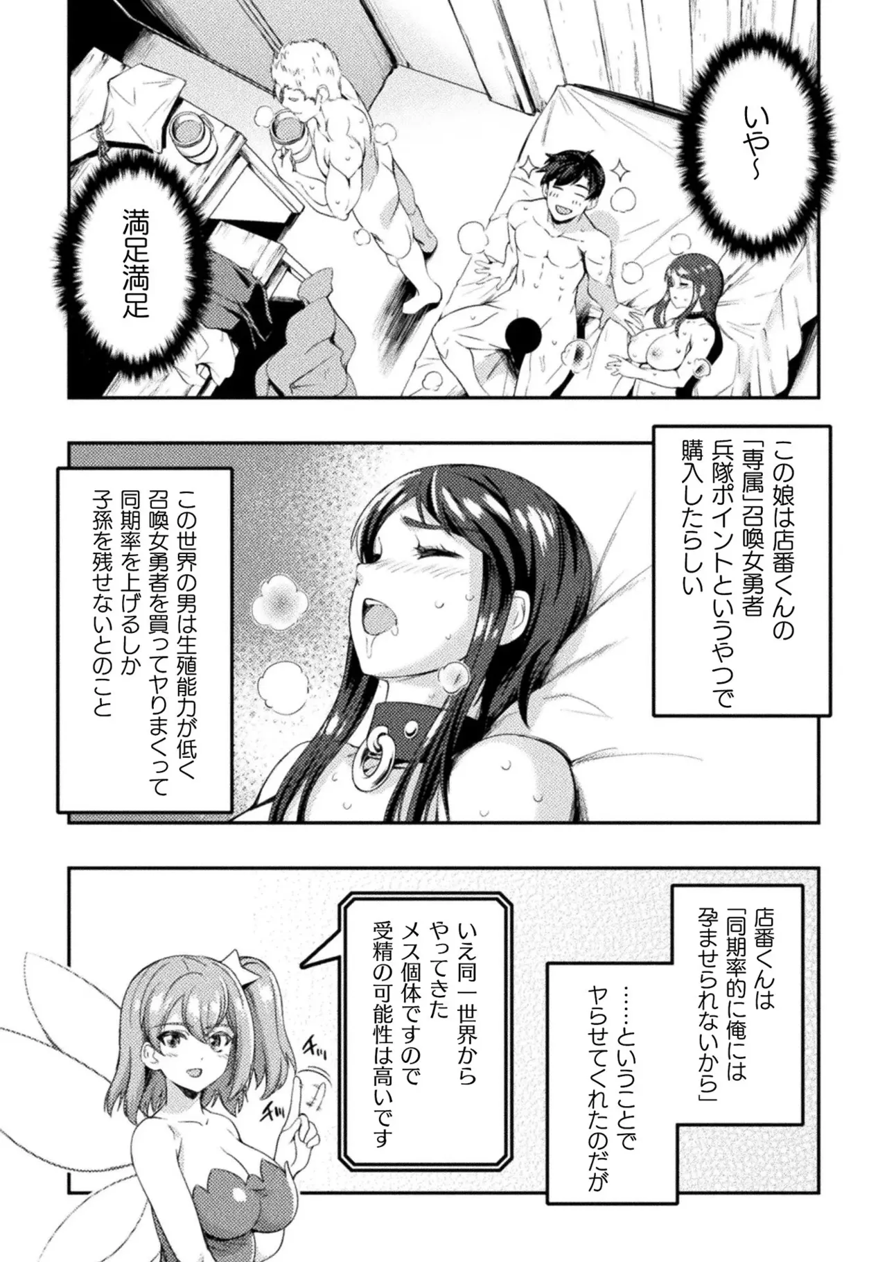 アストロキング 召喚勇者だけど下級認定されたのでメイドハーレムを作ります！第01巻 Page.89