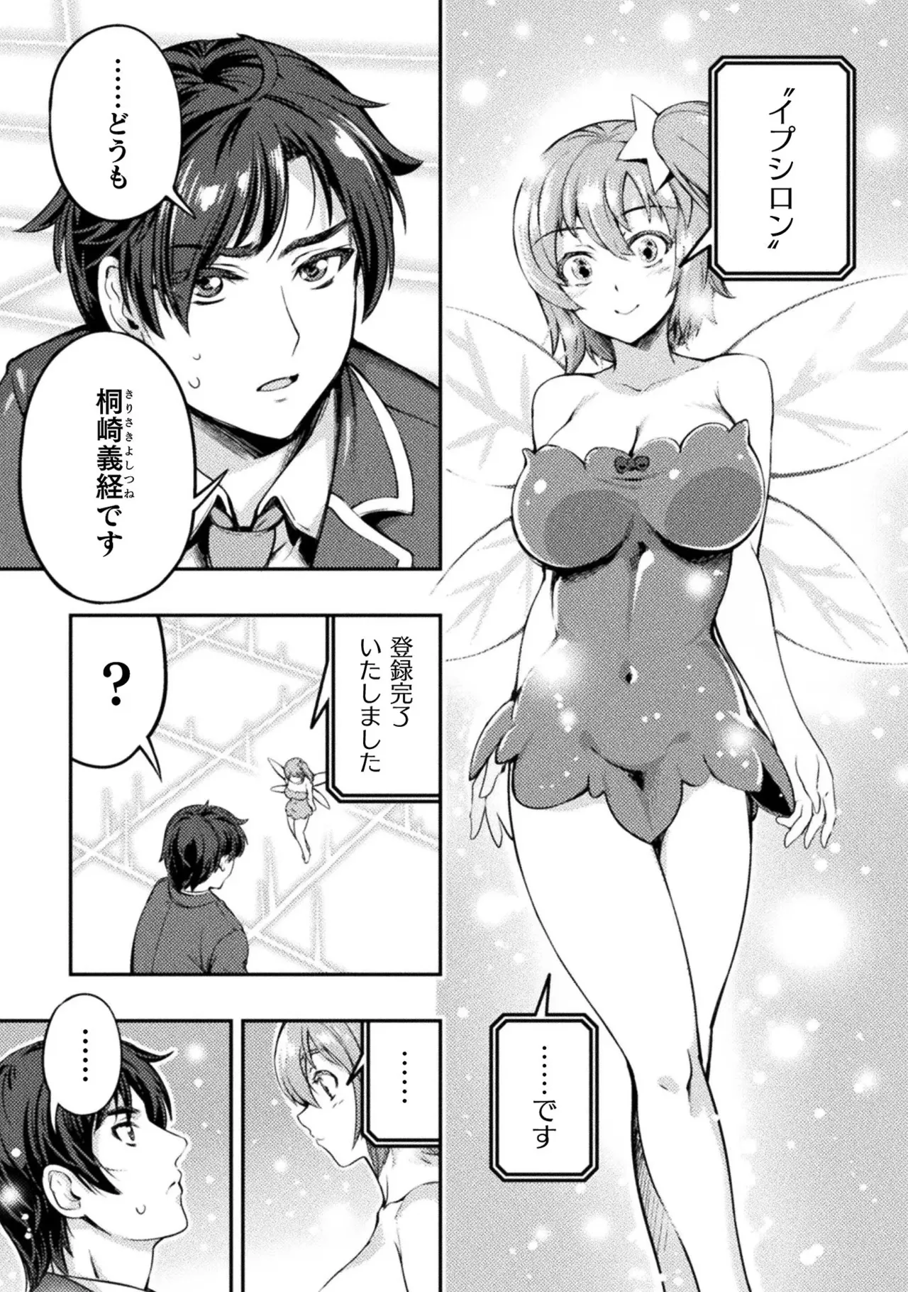 アストロキング 召喚勇者だけど下級認定されたのでメイドハーレムを作ります！第01巻 Page.9