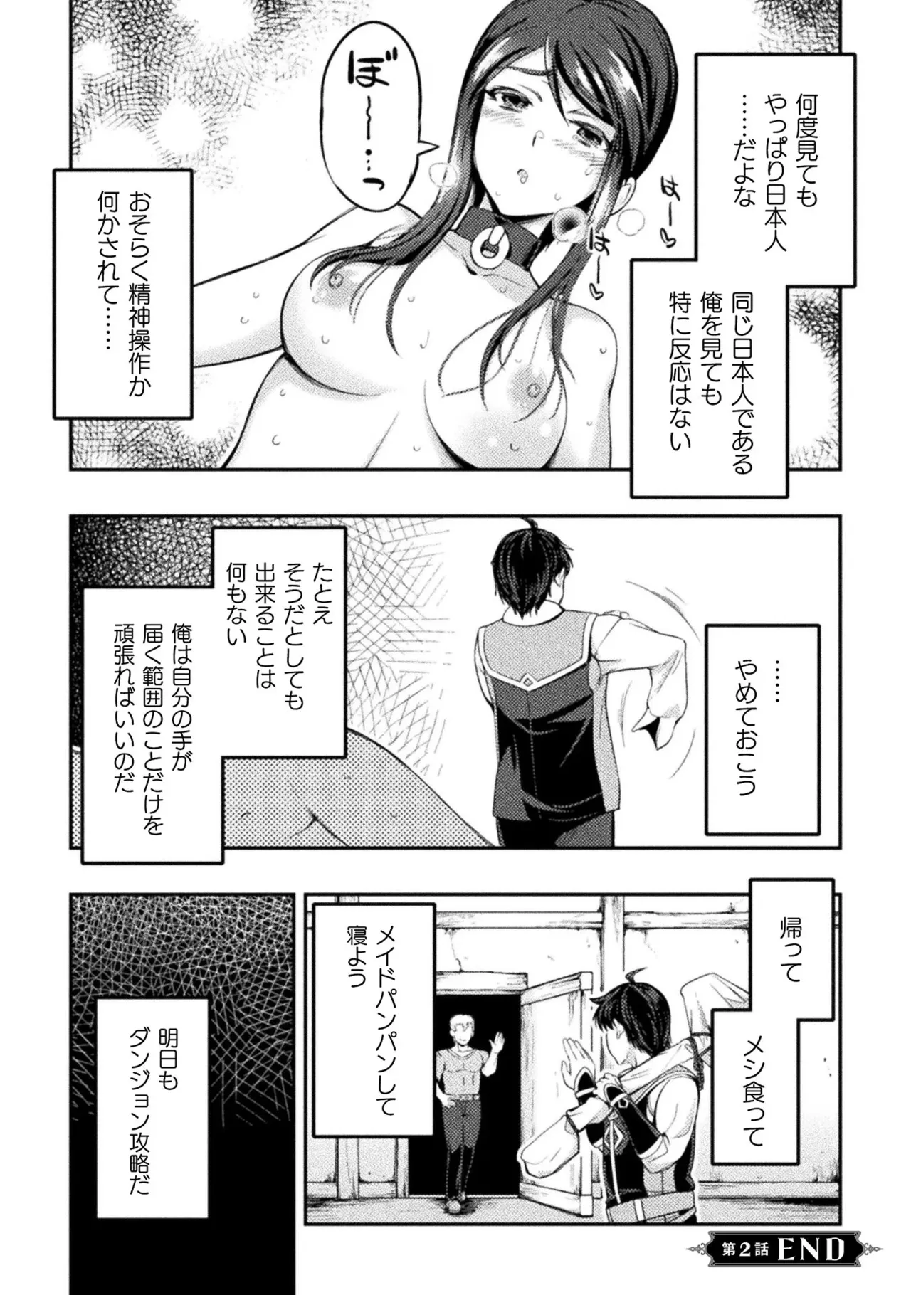 アストロキング 召喚勇者だけど下級認定されたのでメイドハーレムを作ります！第01巻 Page.90