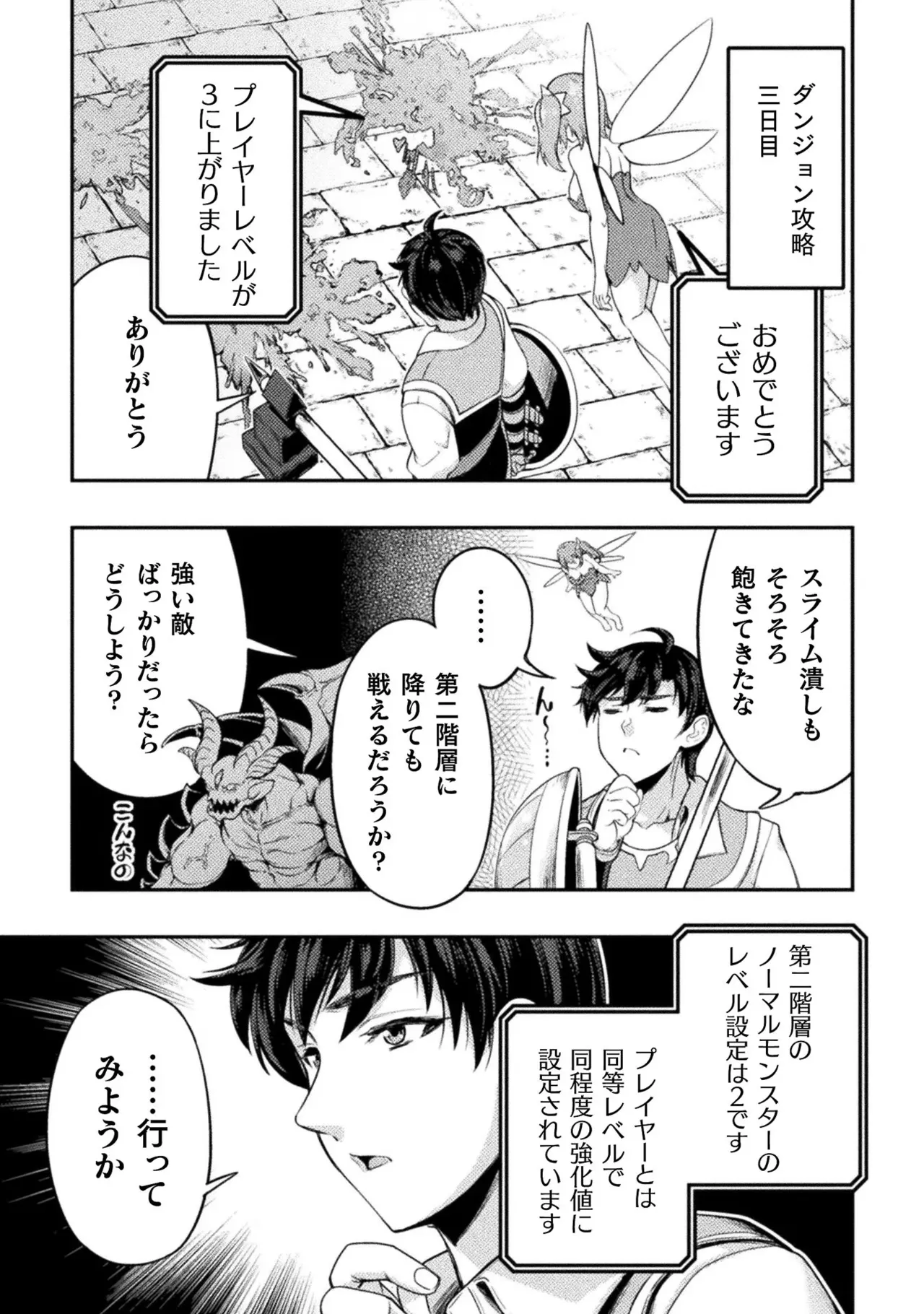 アストロキング 召喚勇者だけど下級認定されたのでメイドハーレムを作ります！第01巻 Page.91
