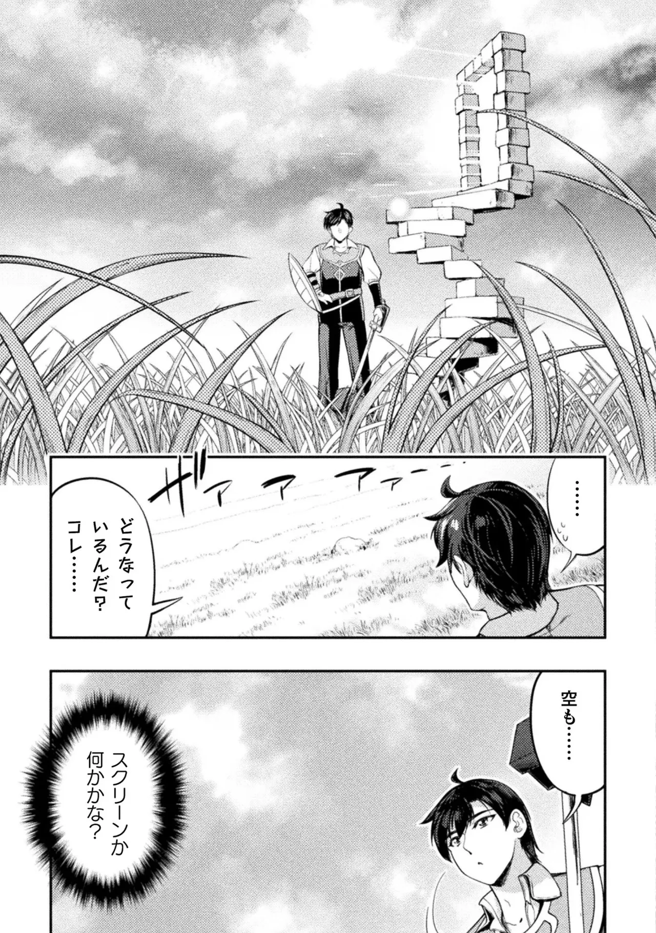 アストロキング 召喚勇者だけど下級認定されたのでメイドハーレムを作ります！第01巻 Page.93