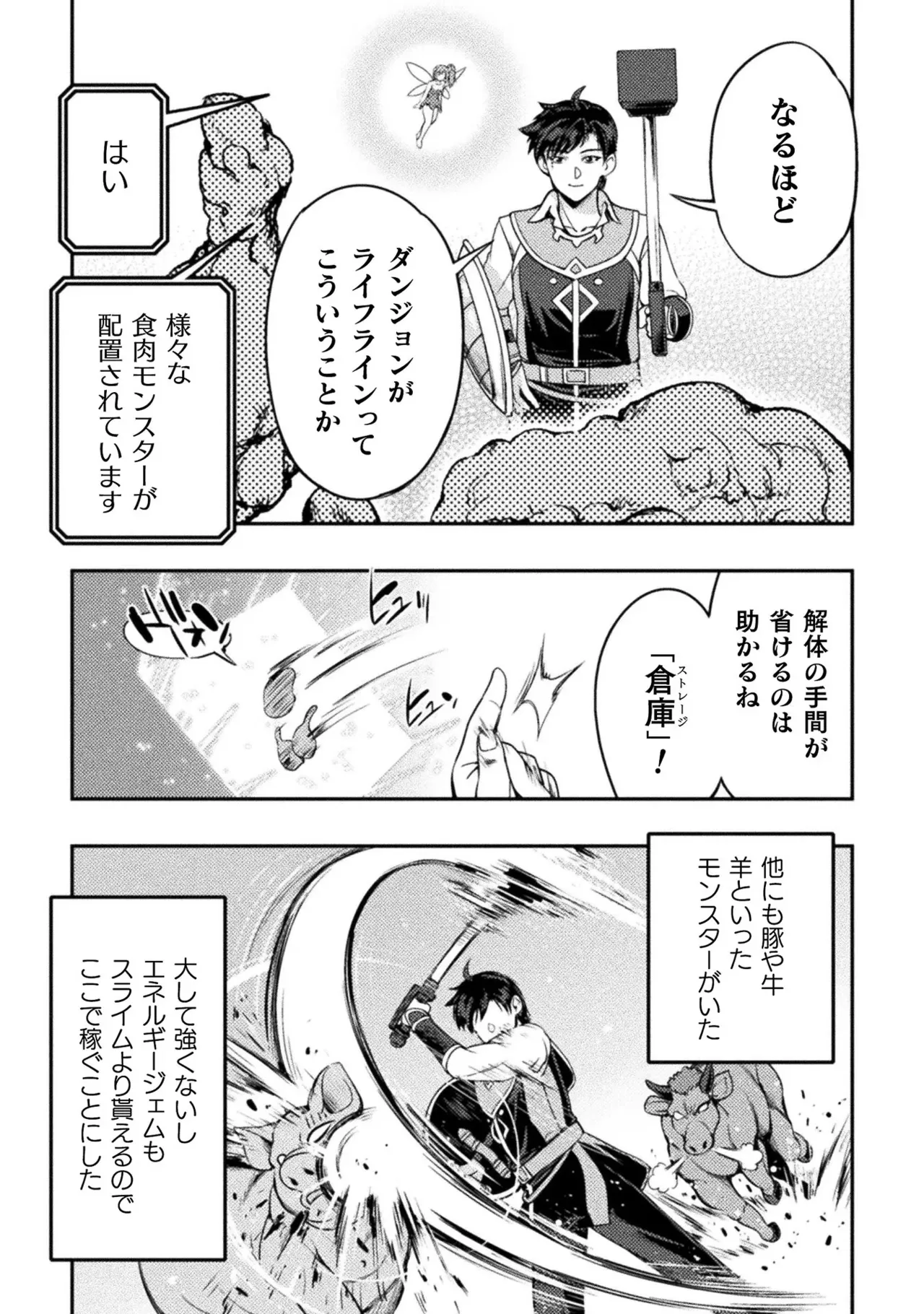 アストロキング 召喚勇者だけど下級認定されたのでメイドハーレムを作ります！第01巻 Page.97