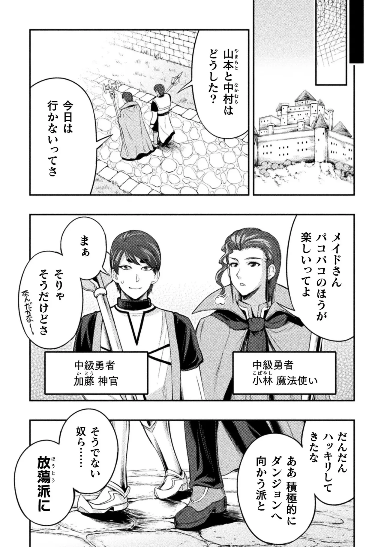 アストロキング 召喚勇者だけど下級認定されたのでメイドハーレムを作ります！第01巻 Page.98