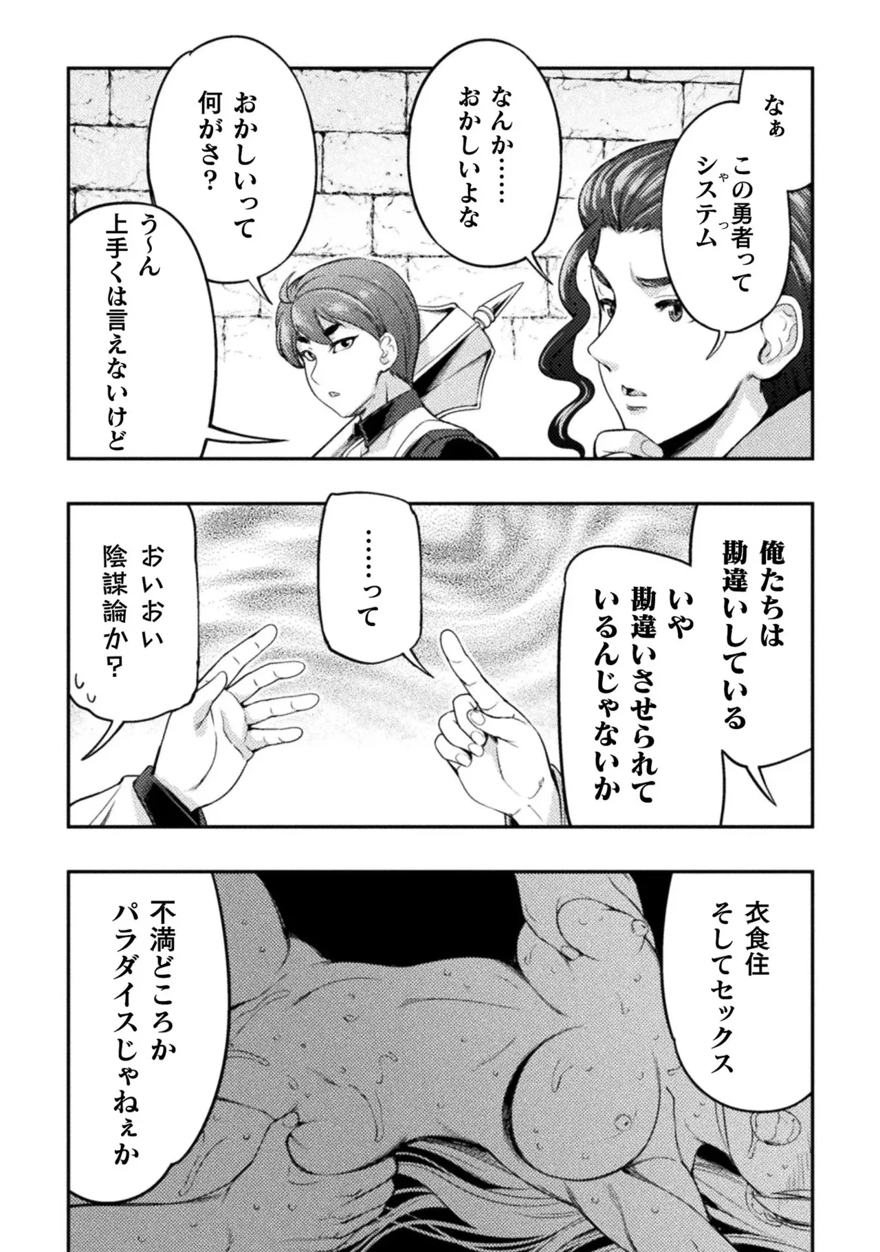 アストロキング 召喚勇者だけど下級認定されたのでメイドハーレムを作ります！第01巻 Page.99
