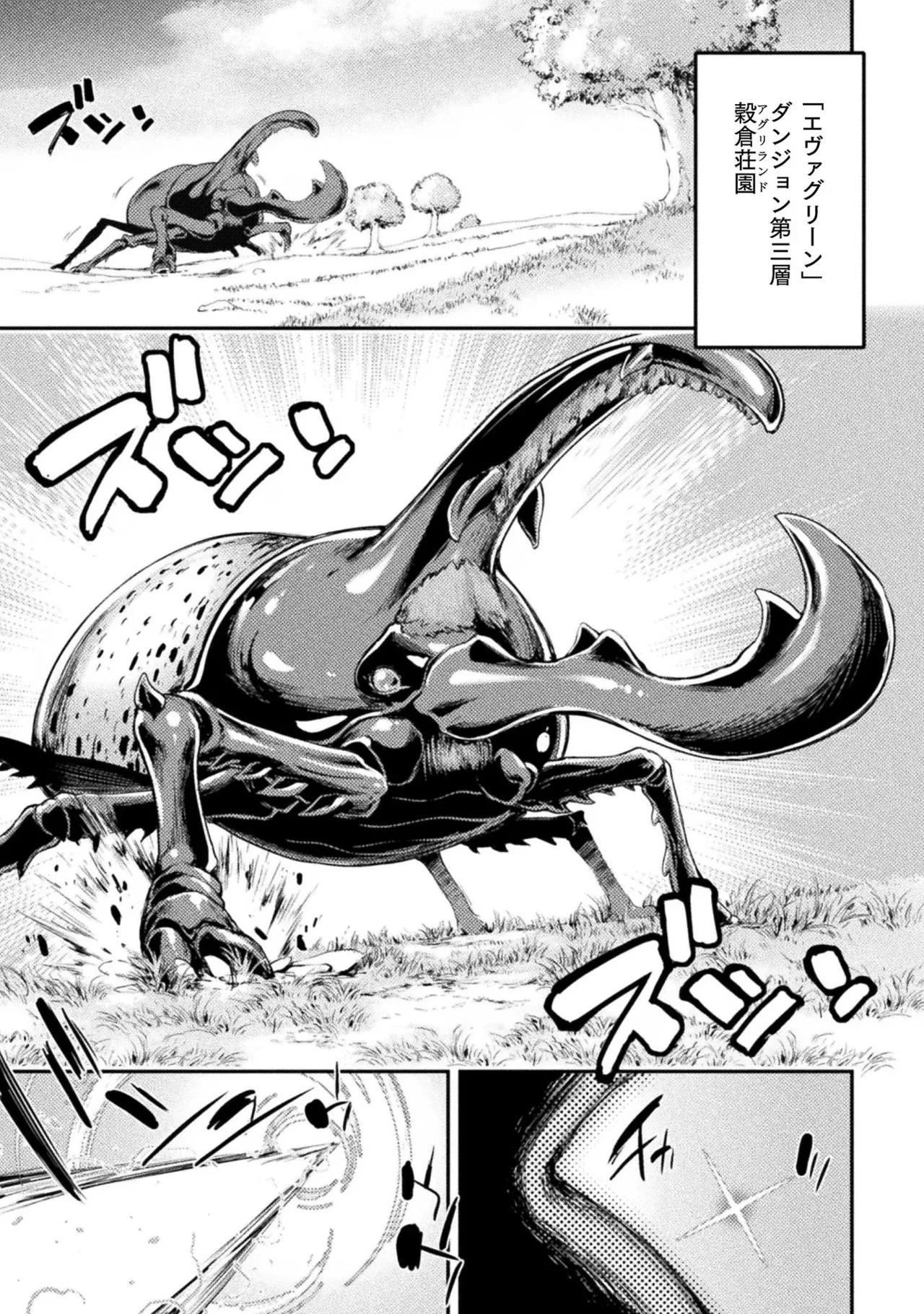 アストロキング 召喚勇者だけど下級認定されたのでメイドハーレムを作ります！第02巻 Page.105