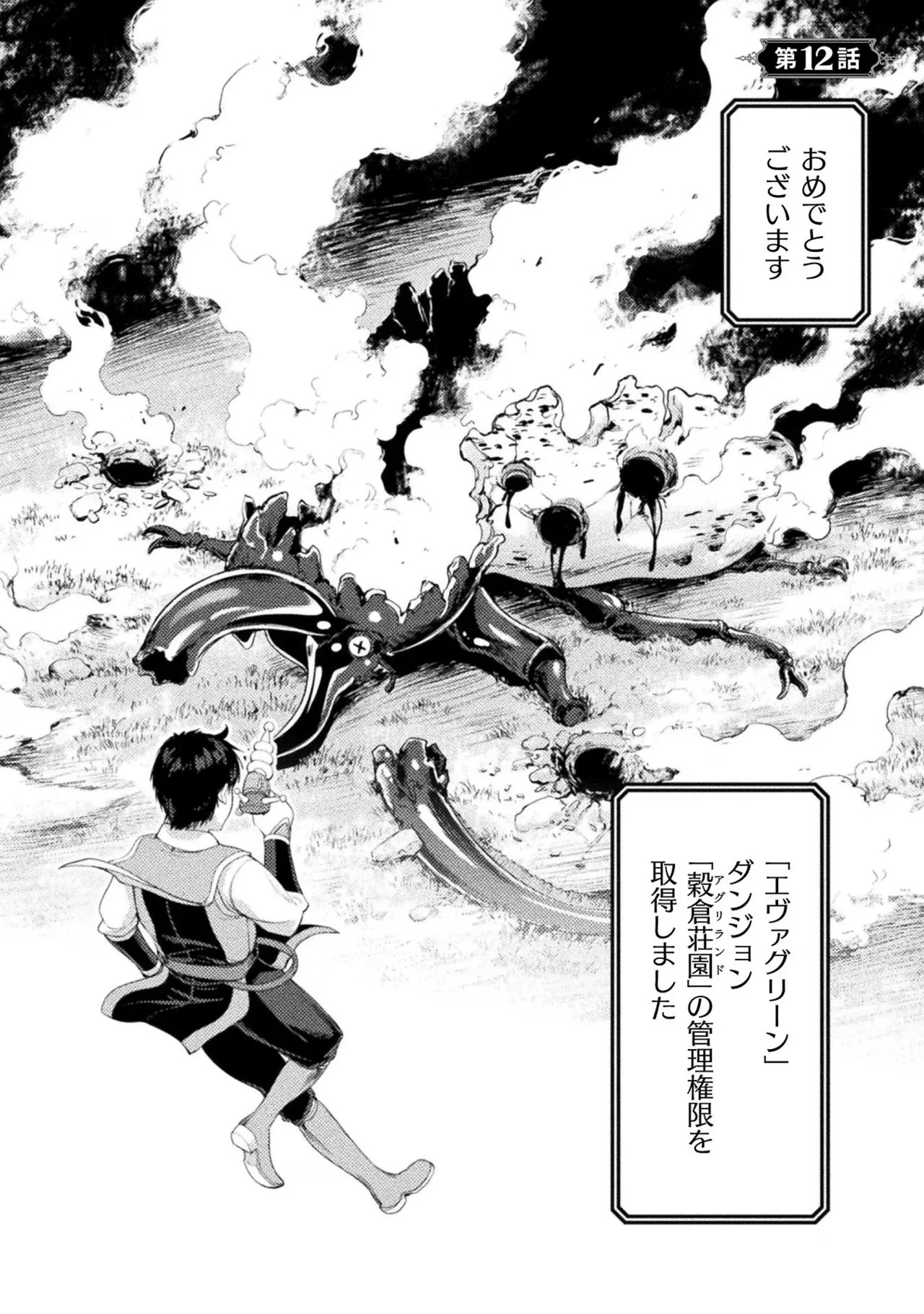 アストロキング 召喚勇者だけど下級認定されたのでメイドハーレムを作ります！第02巻 Page.106