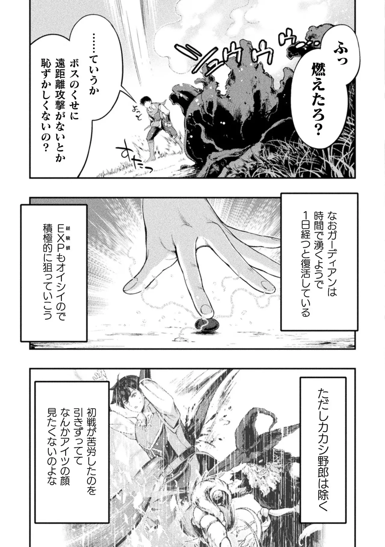 アストロキング 召喚勇者だけど下級認定されたのでメイドハーレムを作ります！第02巻 Page.107
